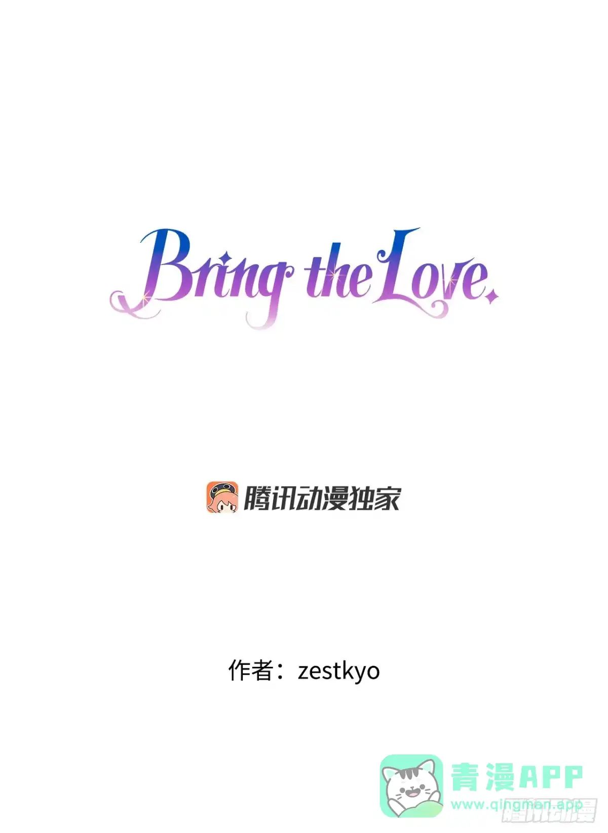 《Bring the Love》94.对练 第1页