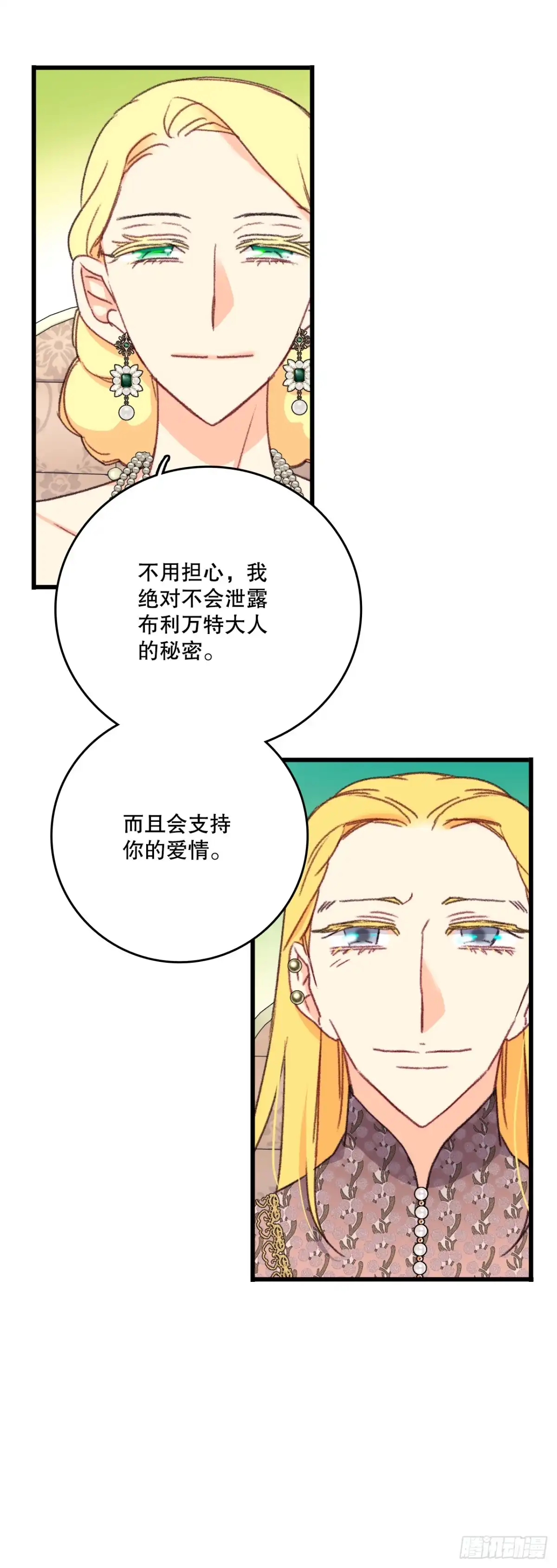 《Bring the Love》95.道歉 第19页