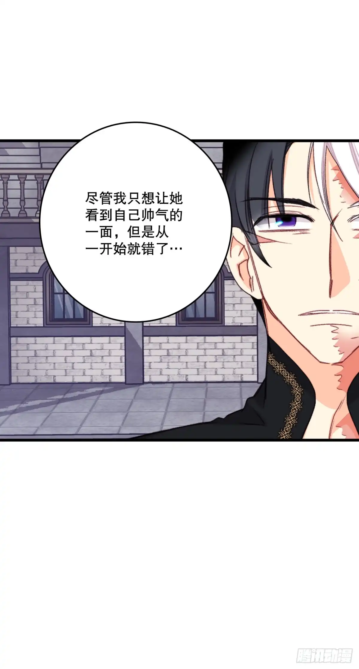 《Bring the Love》95.道歉 第38页