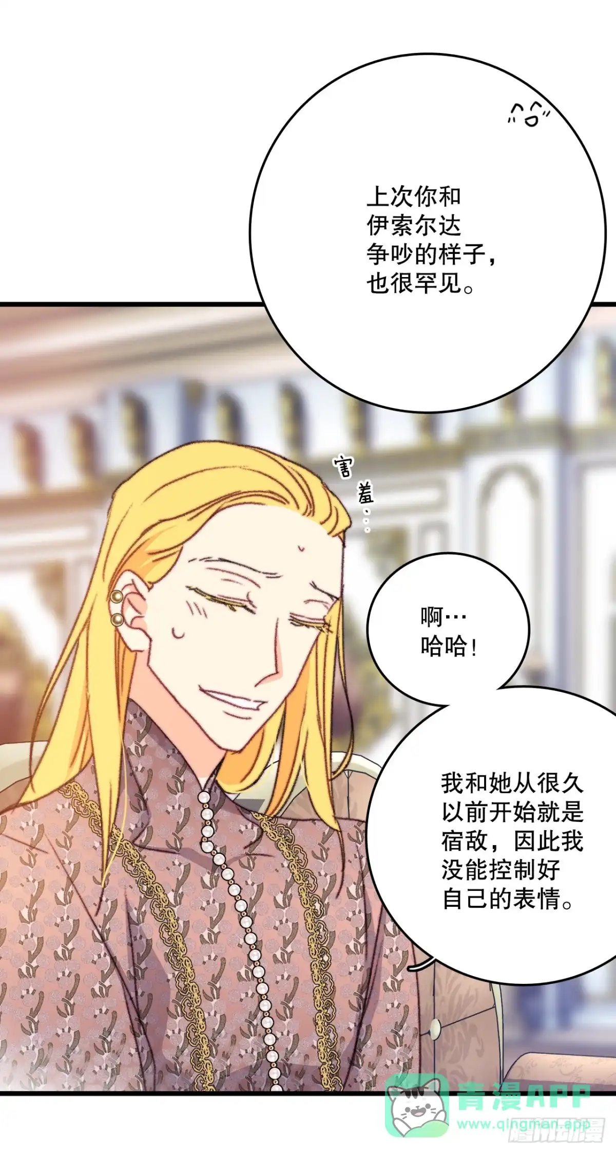 《Bring the Love》95.道歉 第21页