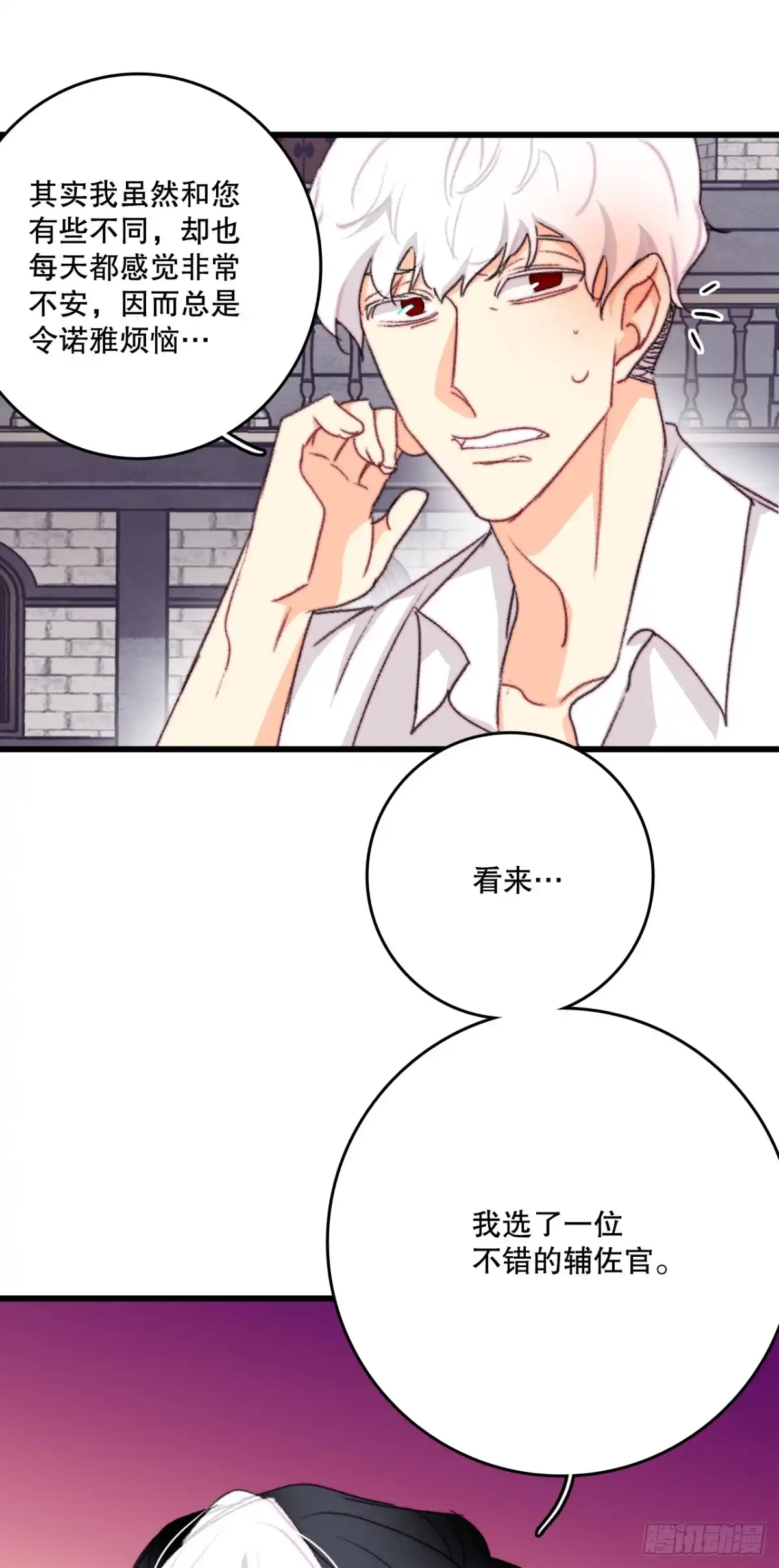 《Bring the Love》95.道歉 第50页