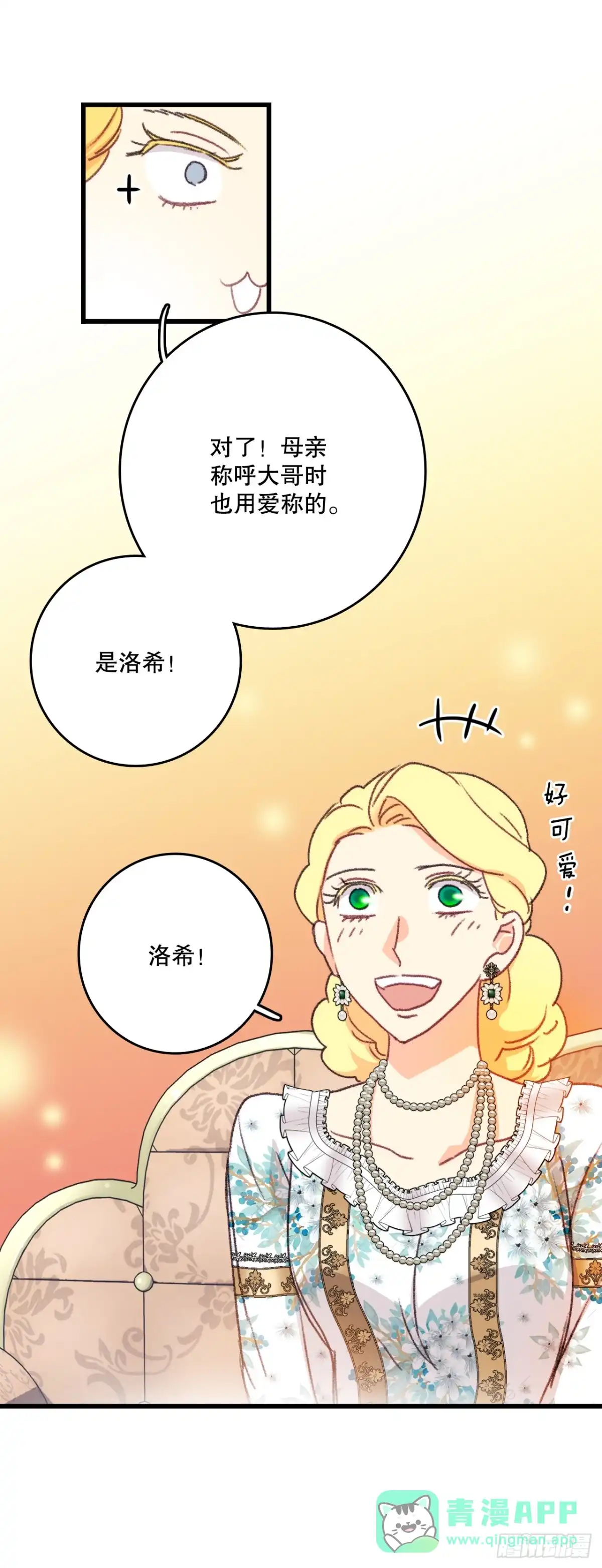 《Bring the Love》95.道歉 第26页