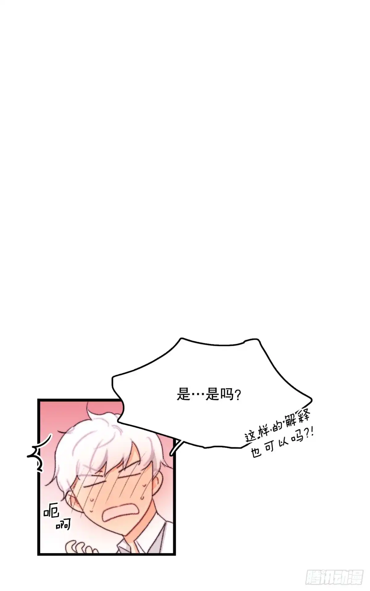 《Bring the Love》95.道歉 第52页