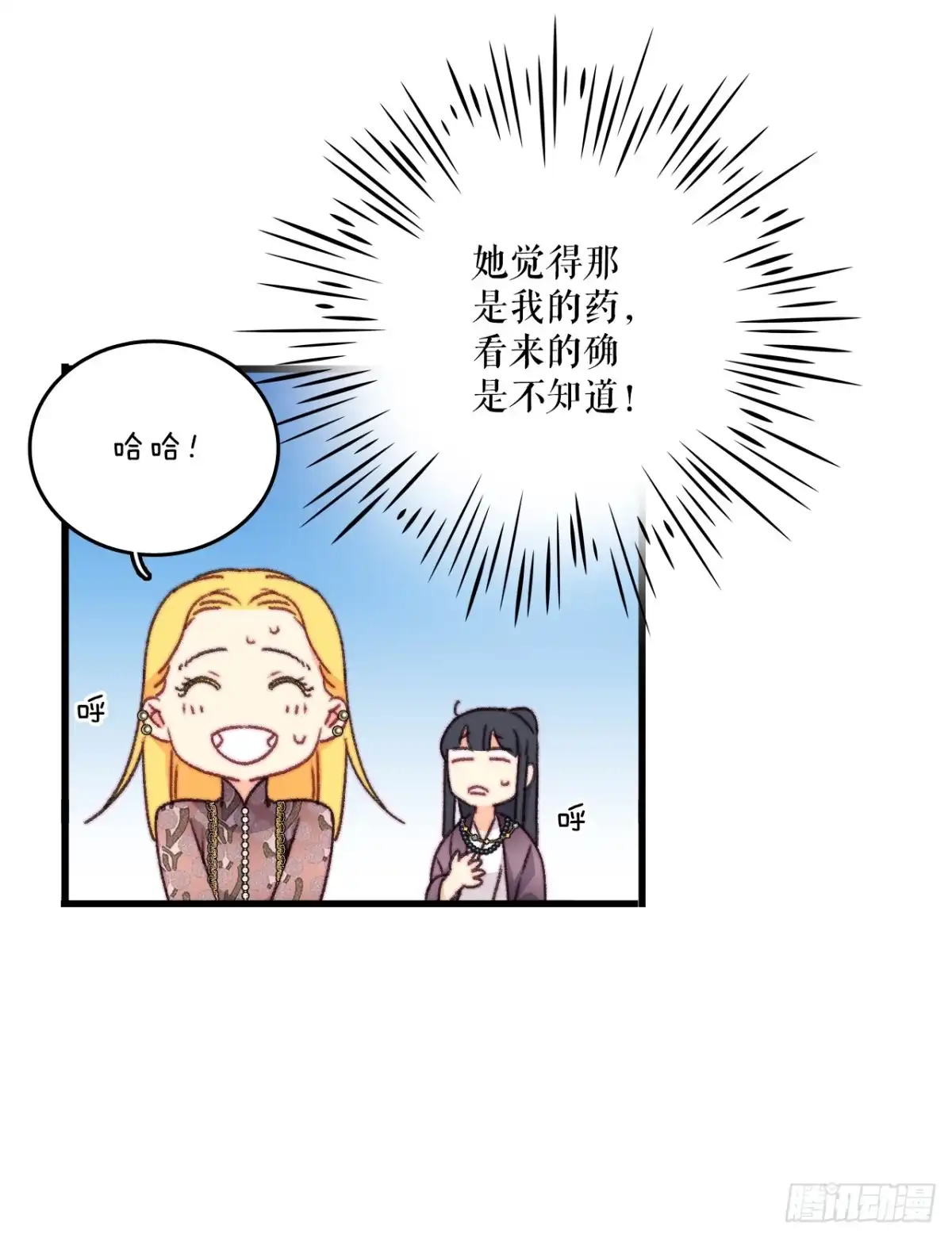 《Bring the Love》95.道歉 第12页