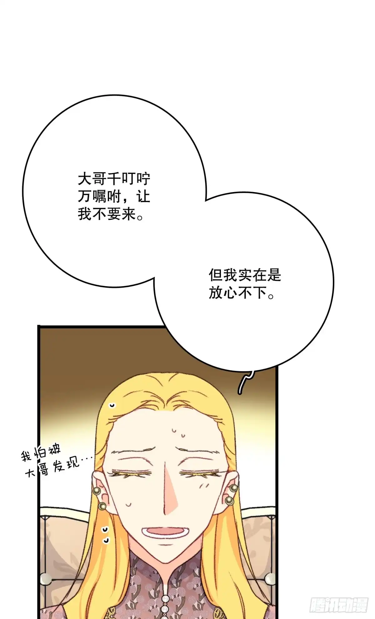 《Bring the Love》95.道歉 第4页