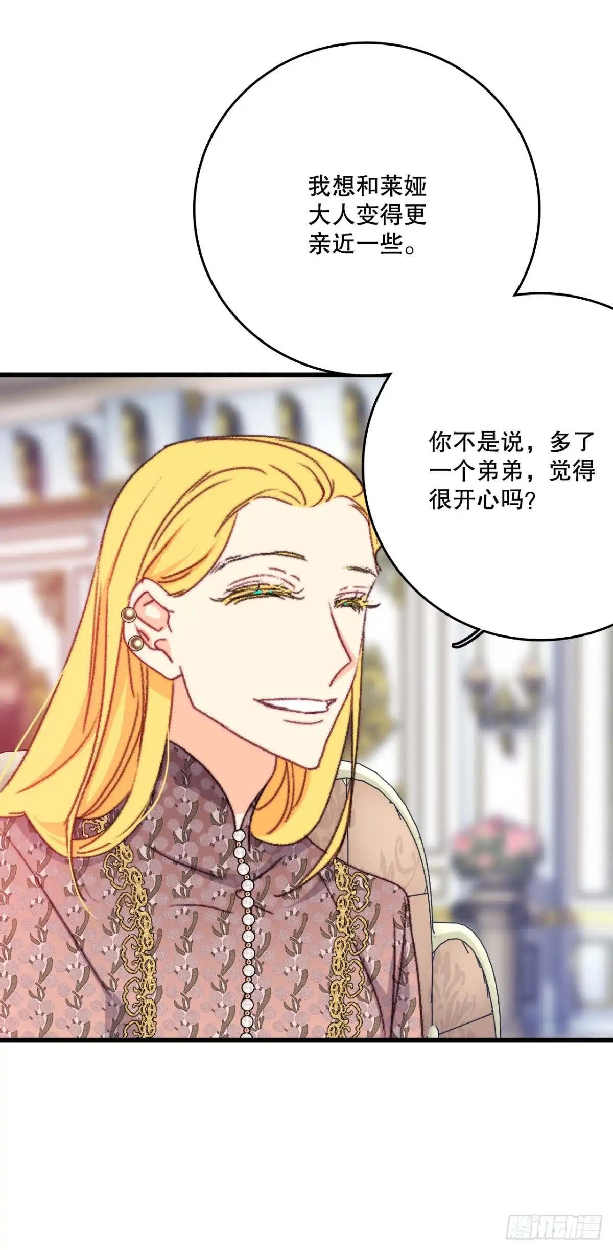 《Bring the Love》95.道歉 第23页