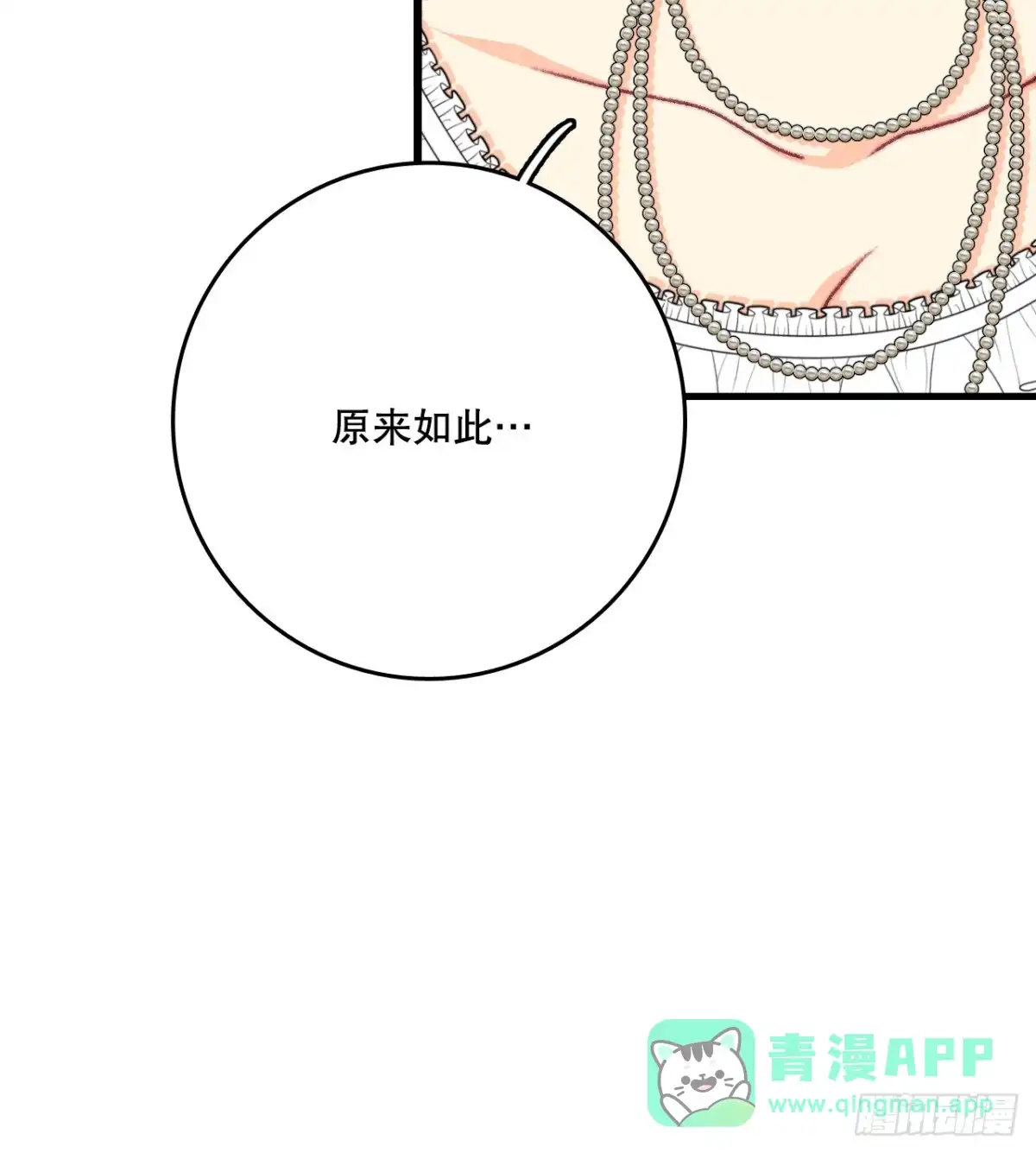 《Bring the Love》95.道歉 第16页