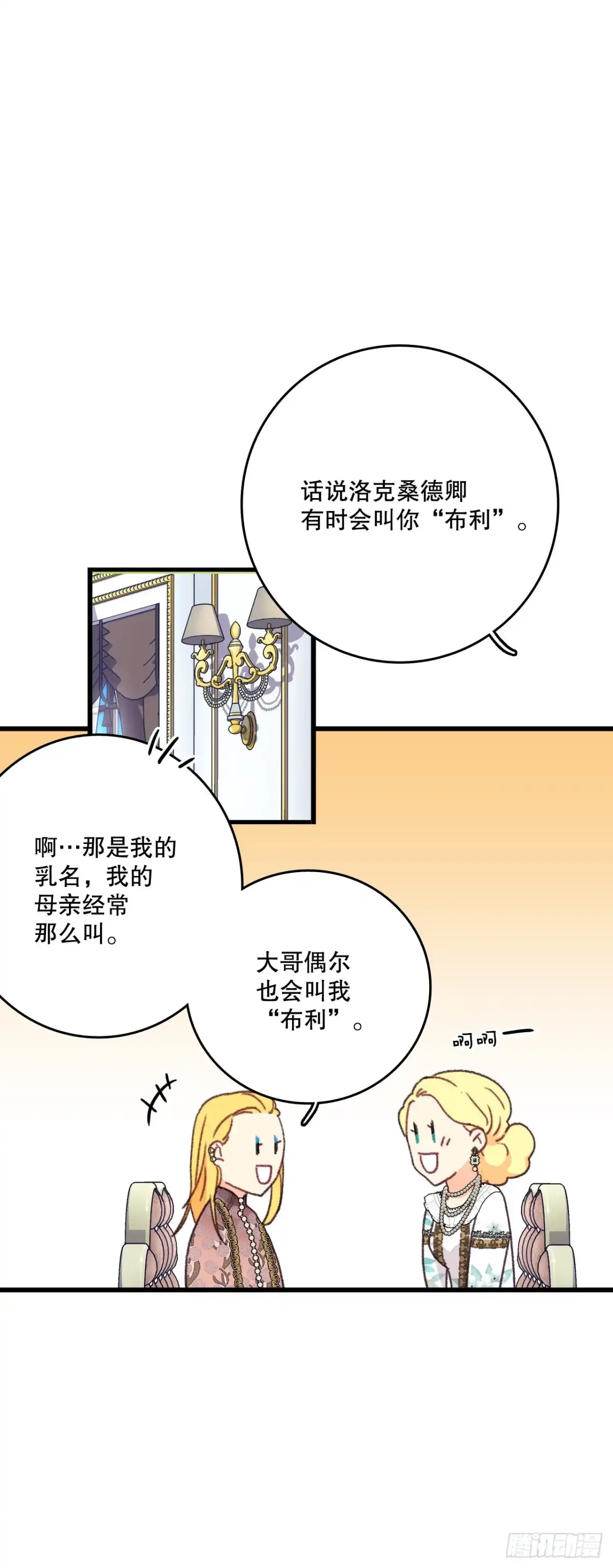 《Bring the Love》95.道歉 第25页