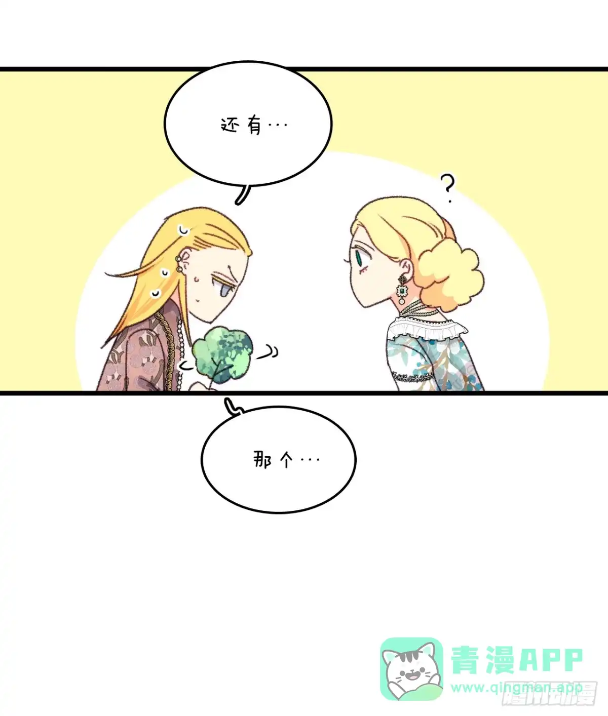 《Bring the Love》95.道歉 第6页