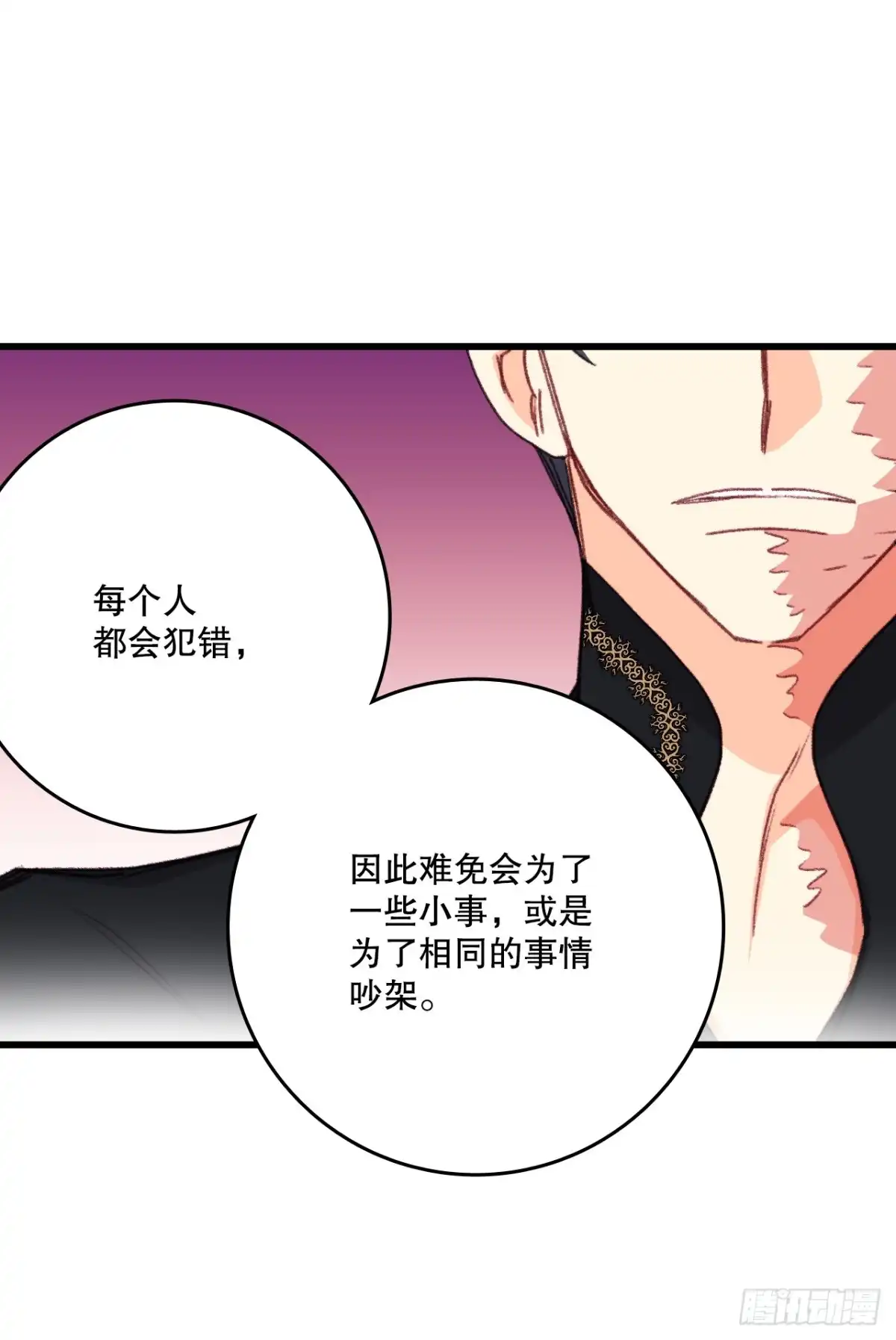 《Bring the Love》95.道歉 第44页