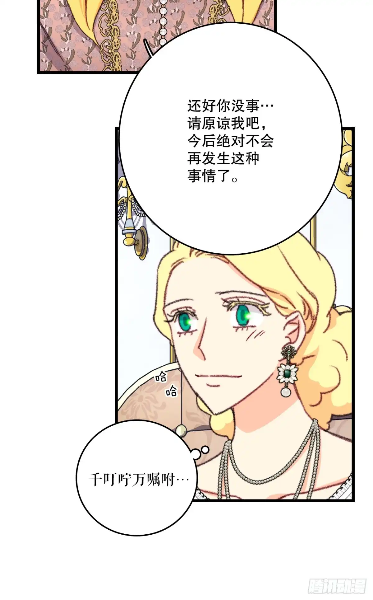 《Bring the Love》95.道歉 第5页