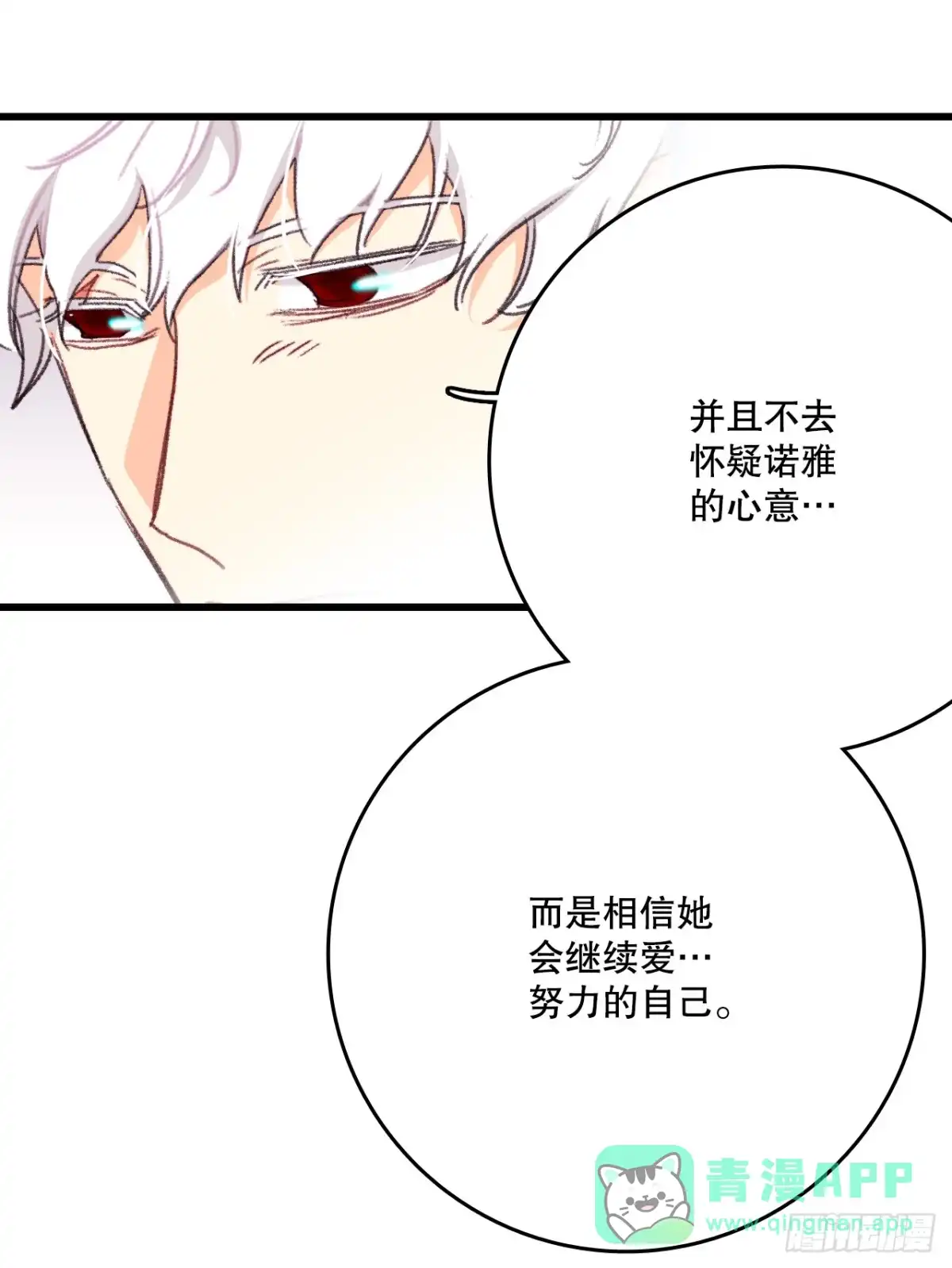 《Bring the Love》95.道歉 第46页