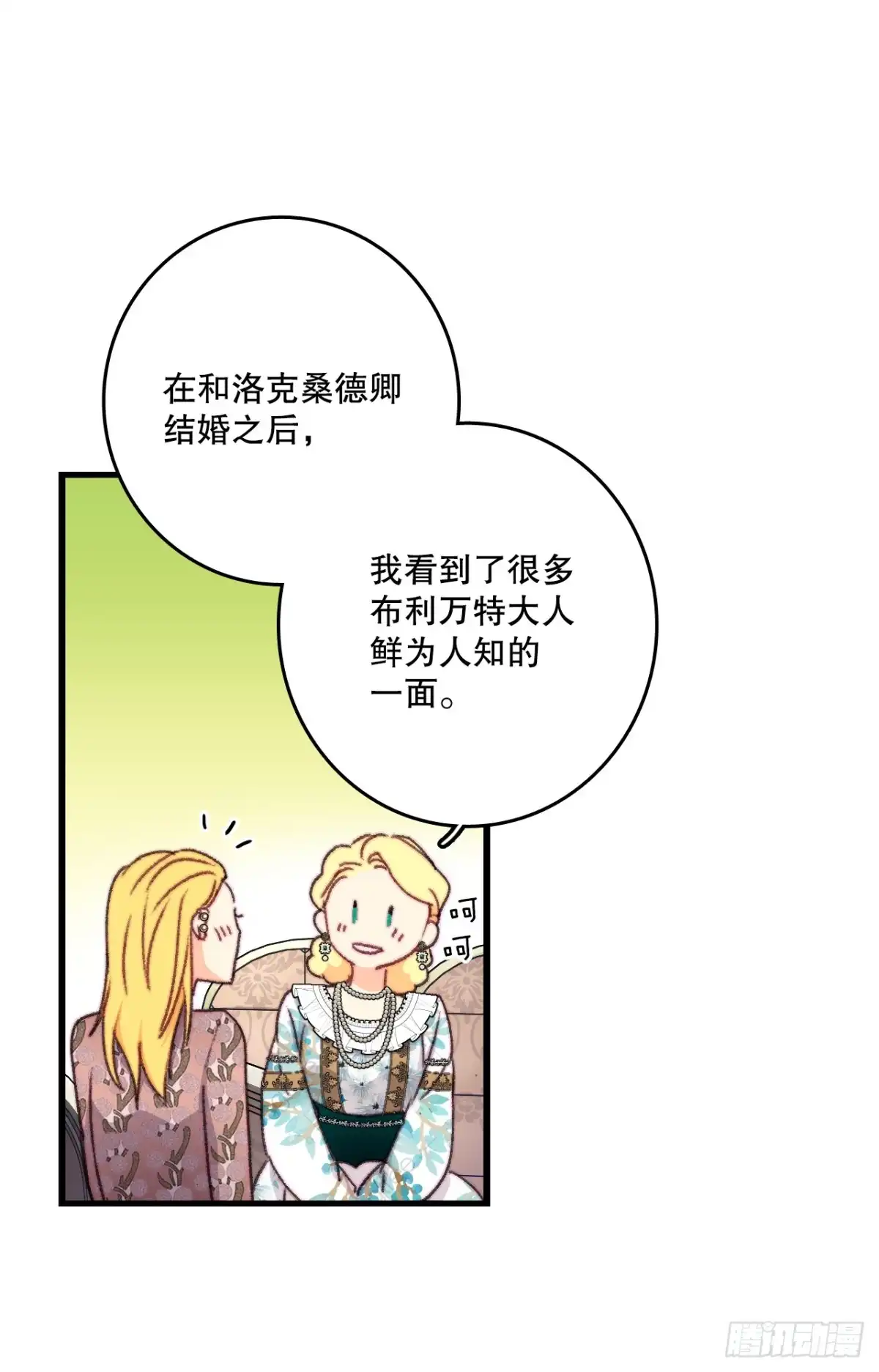《Bring the Love》95.道歉 第20页