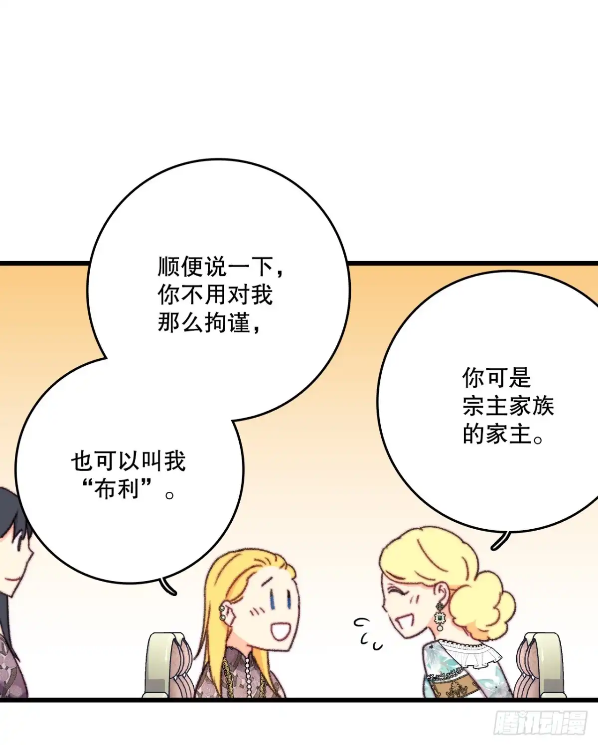 《Bring the Love》95.道歉 第22页