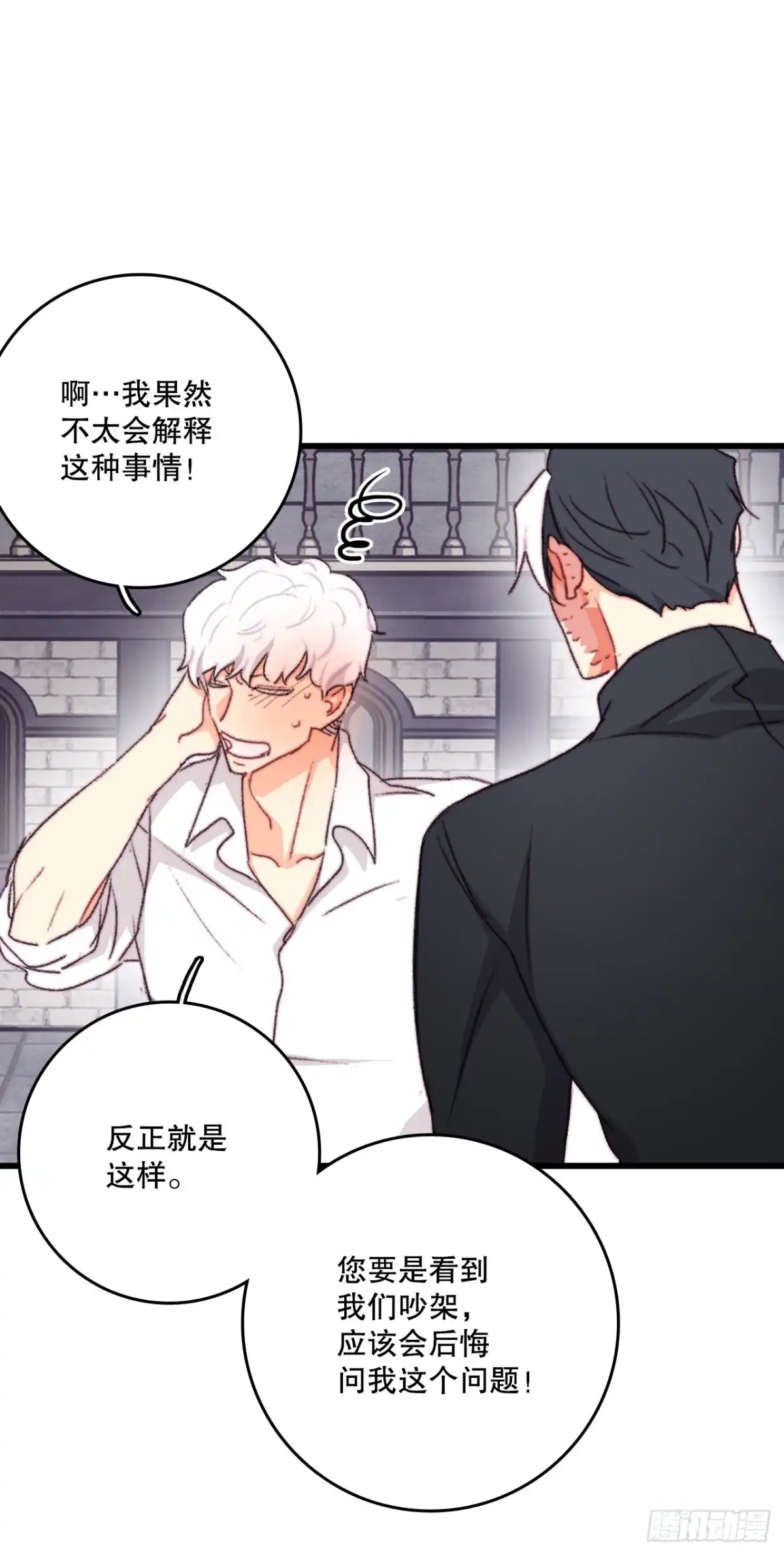 《Bring the Love》95.道歉 第49页