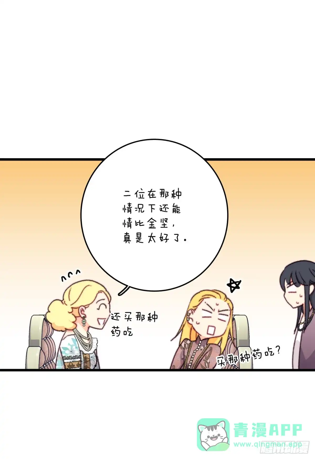 《Bring the Love》95.道歉 第11页