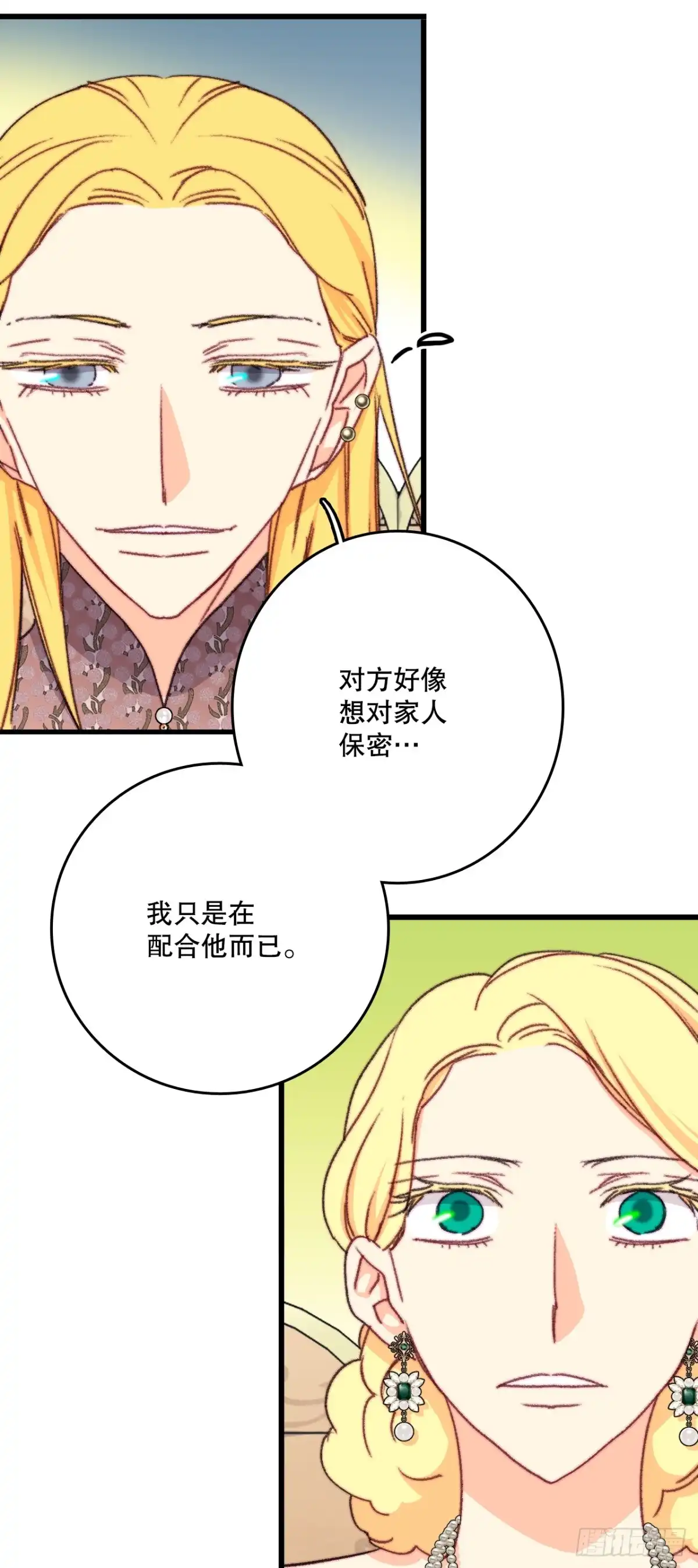 《Bring the Love》95.道歉 第15页