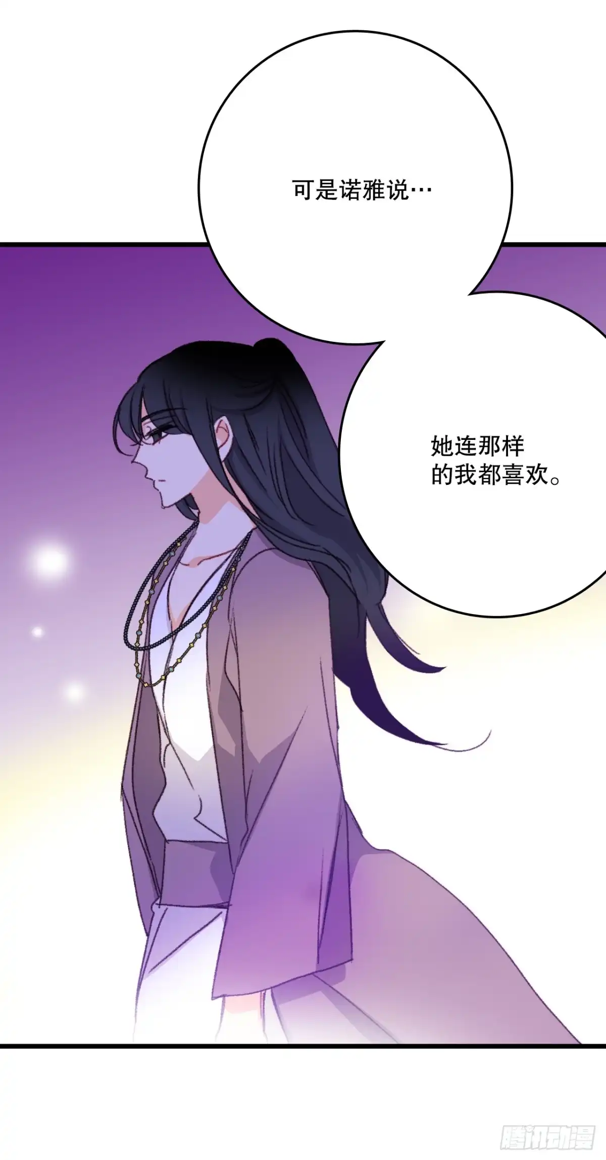 《Bring the Love》95.道歉 第39页