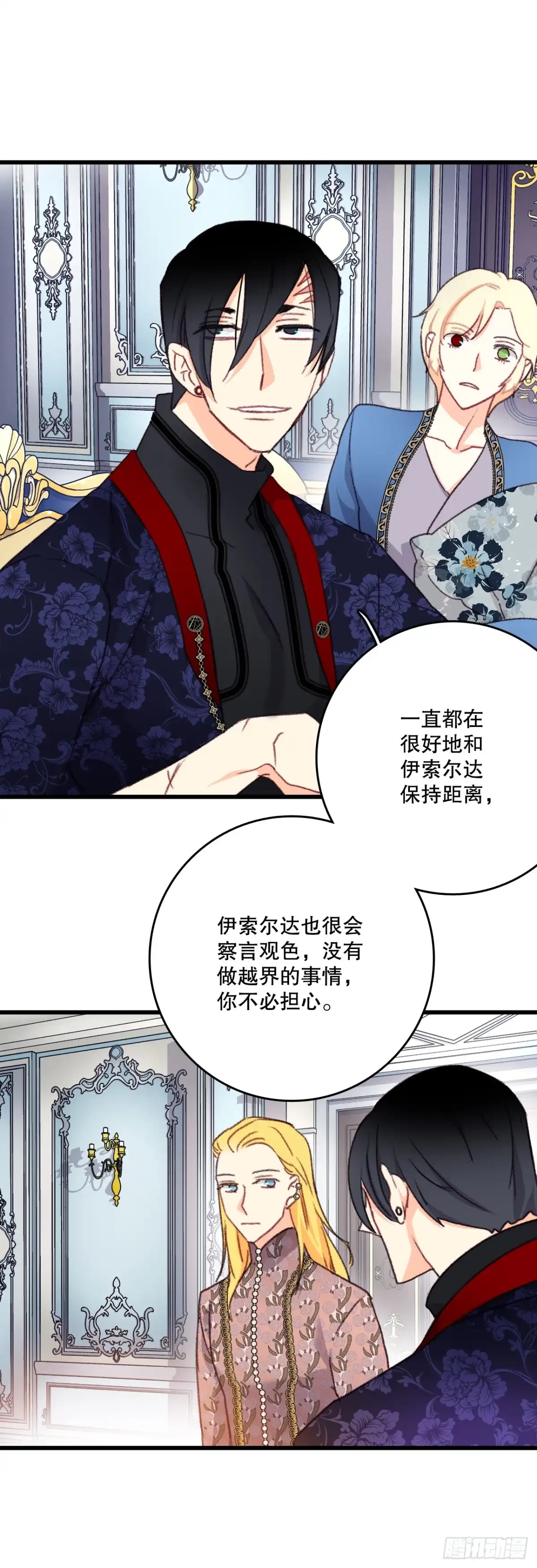 《Bring the Love》96.正式决斗 第24页