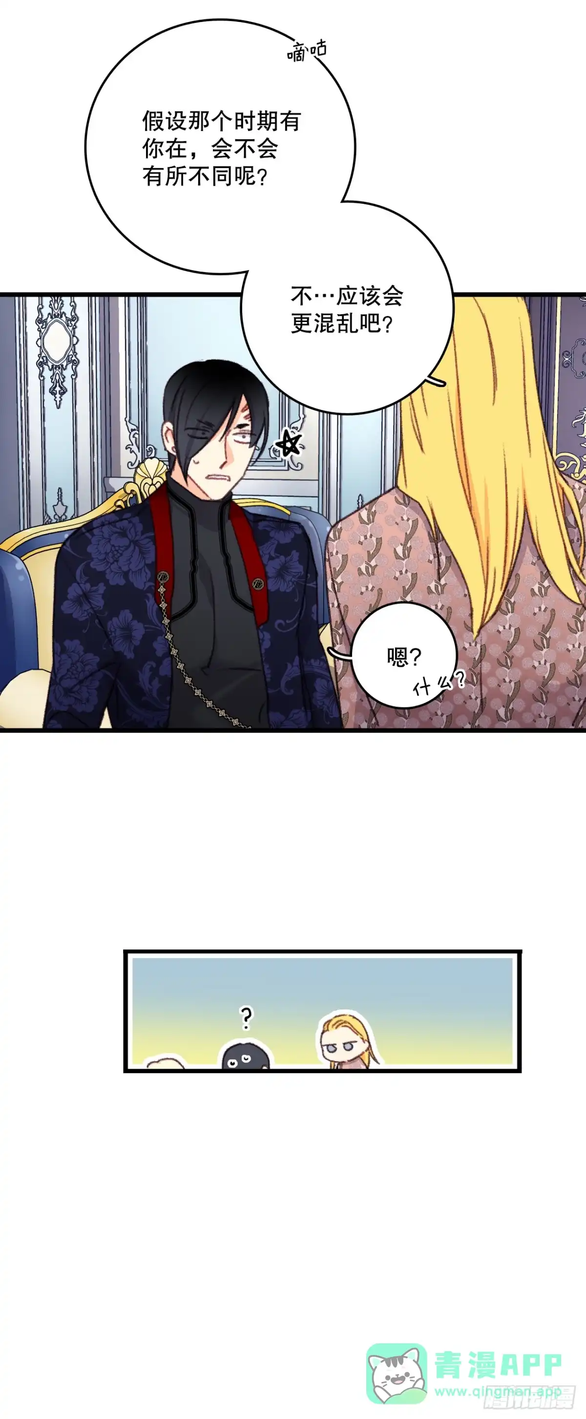 《Bring the Love》96.正式决斗 第26页