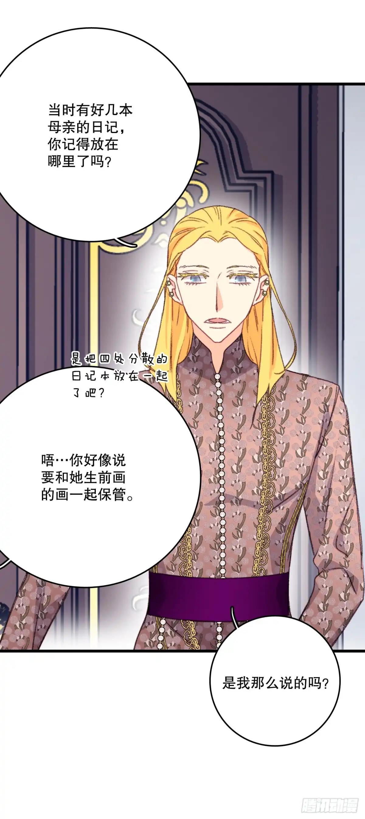 《Bring the Love》96.正式决斗 第3页