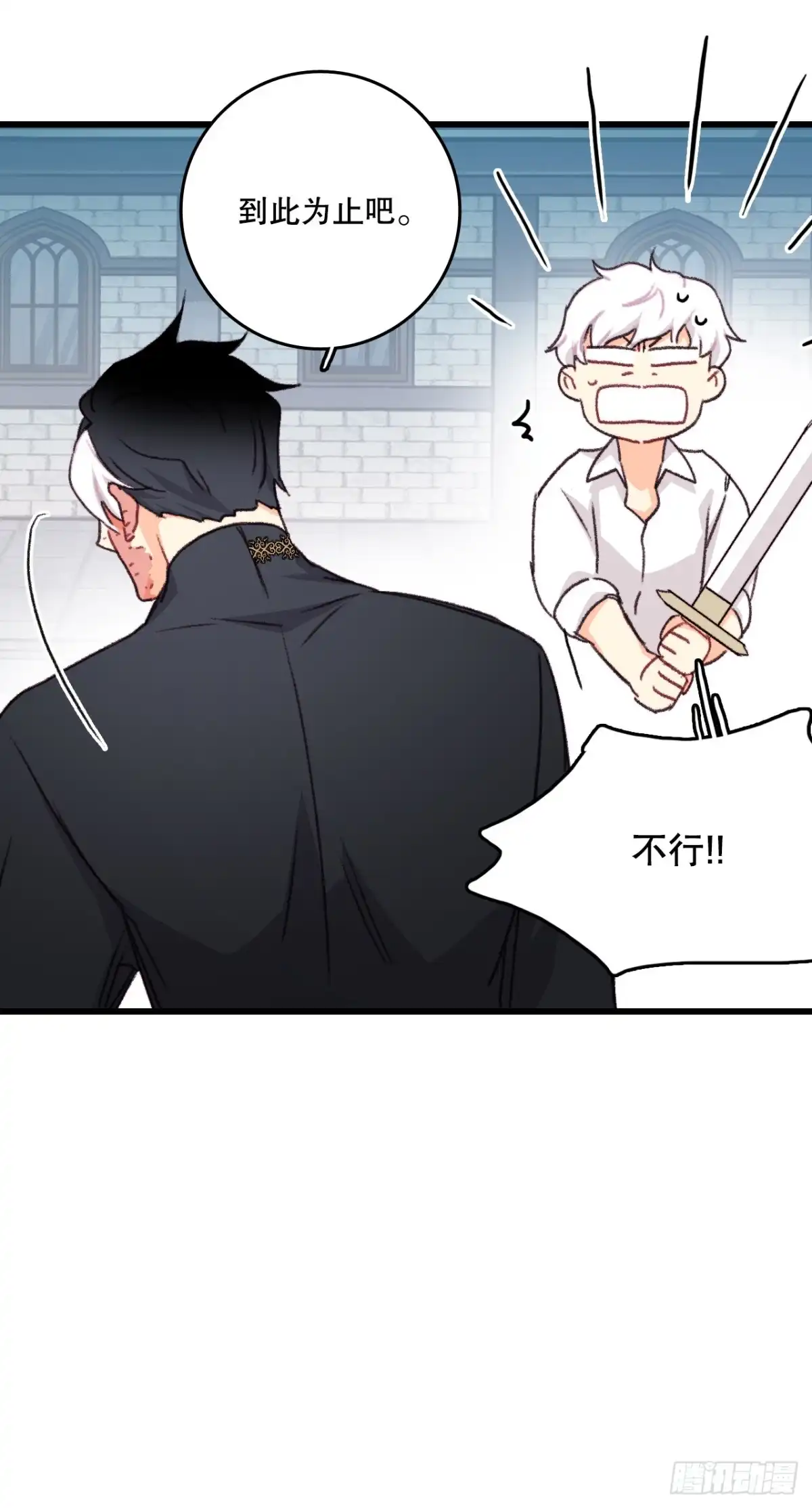 《Bring the Love》96.正式决斗 第45页