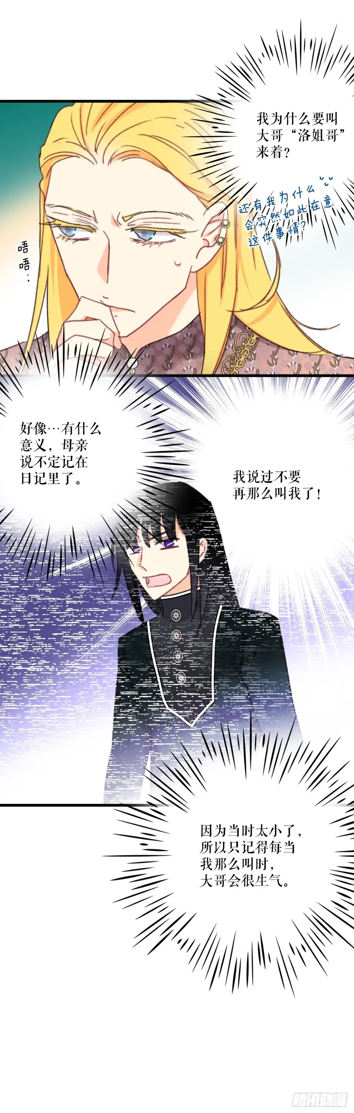《Bring the Love》96.正式决斗 第5页