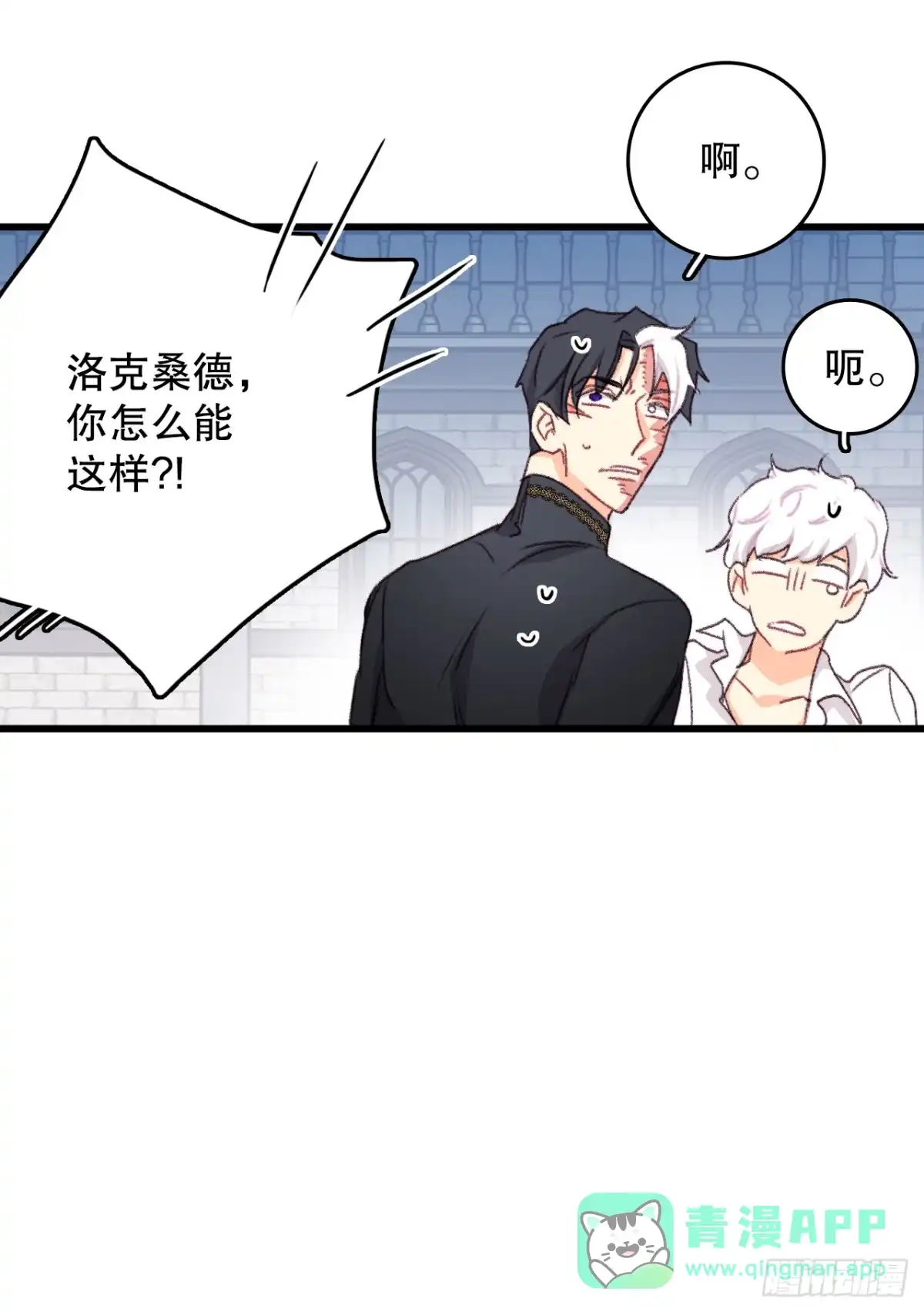 《Bring the Love》96.正式决斗 第61页