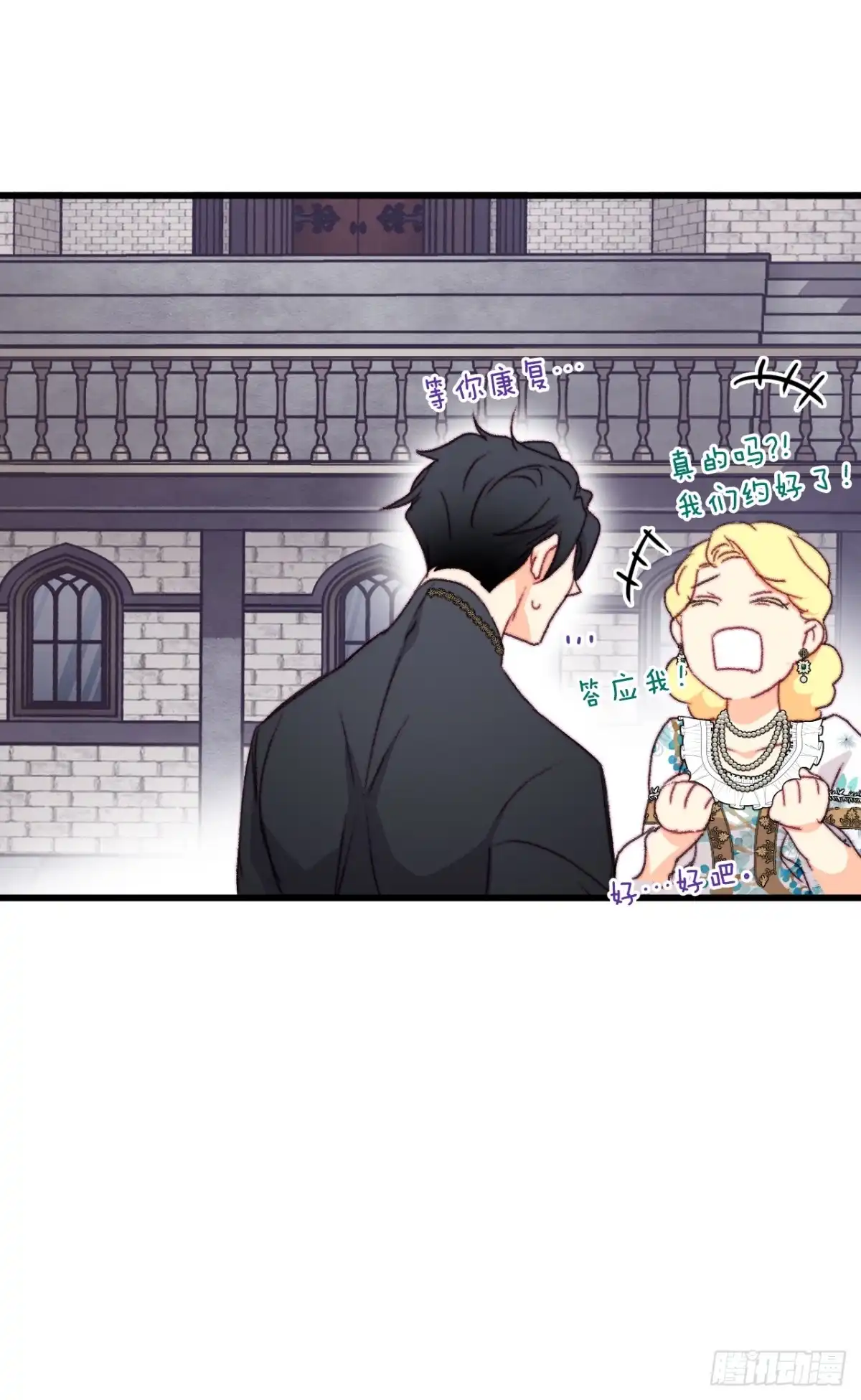 《Bring the Love》96.正式决斗 第63页