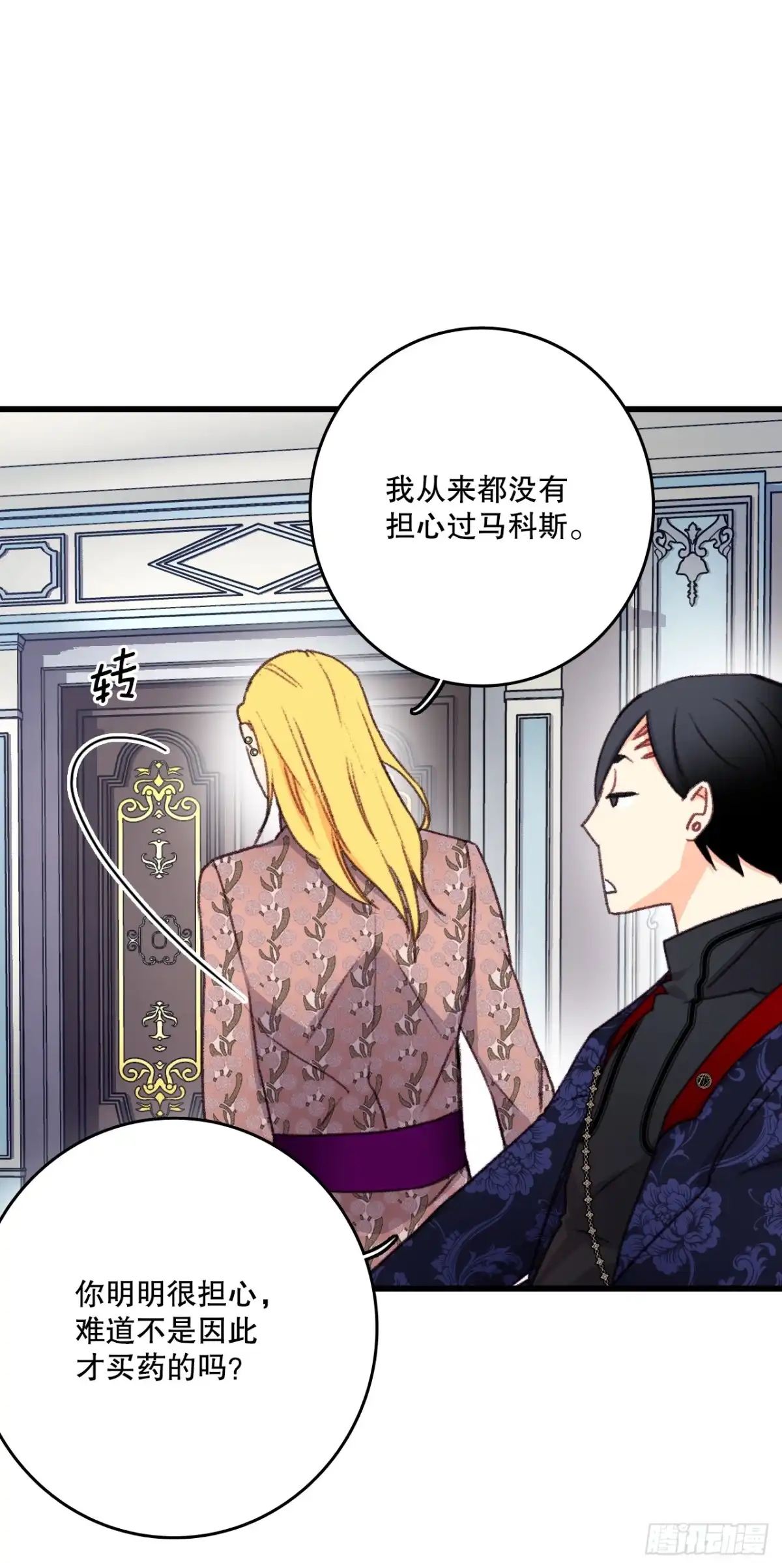 《Bring the Love》96.正式决斗 第27页