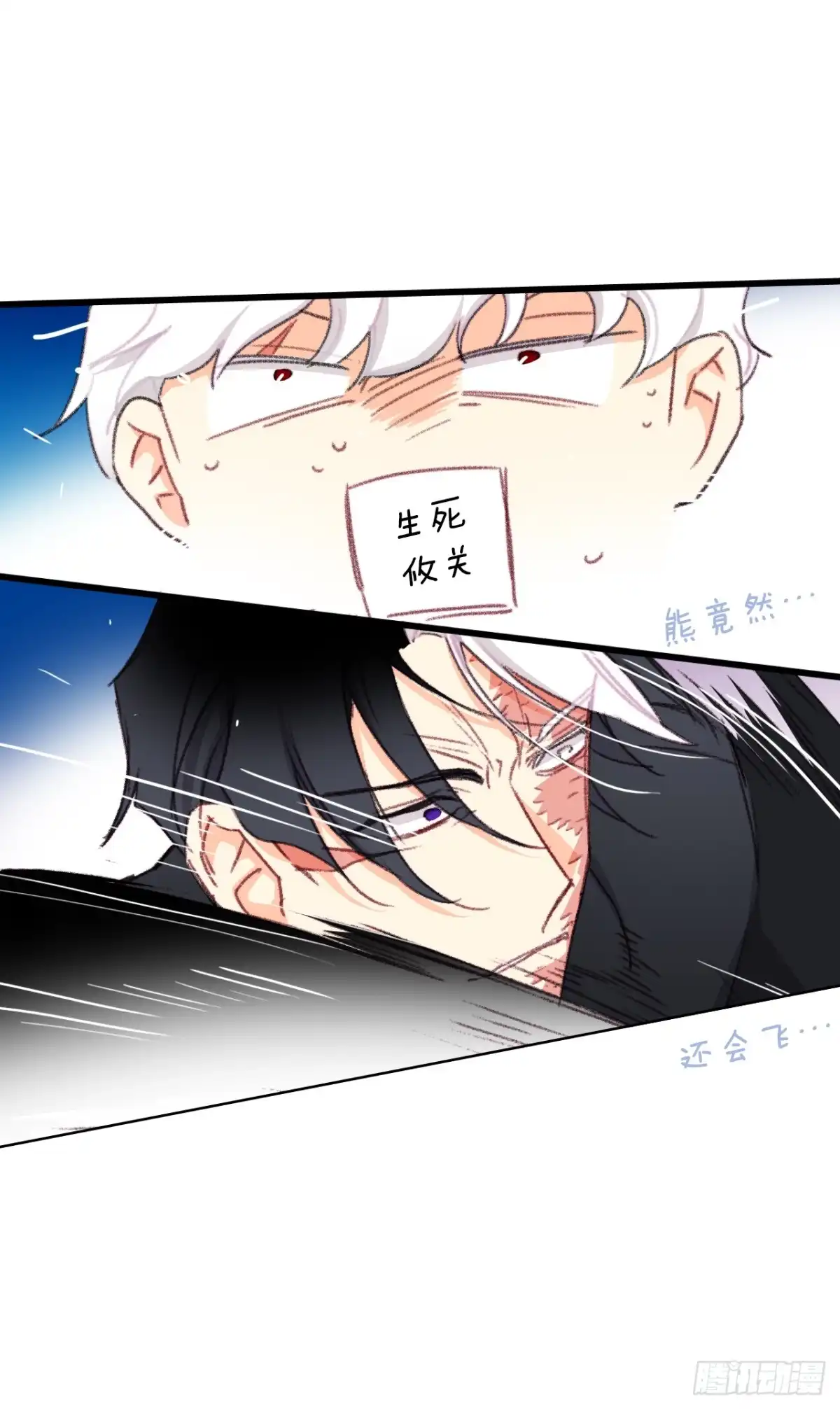 《Bring the Love》96.正式决斗 第58页
