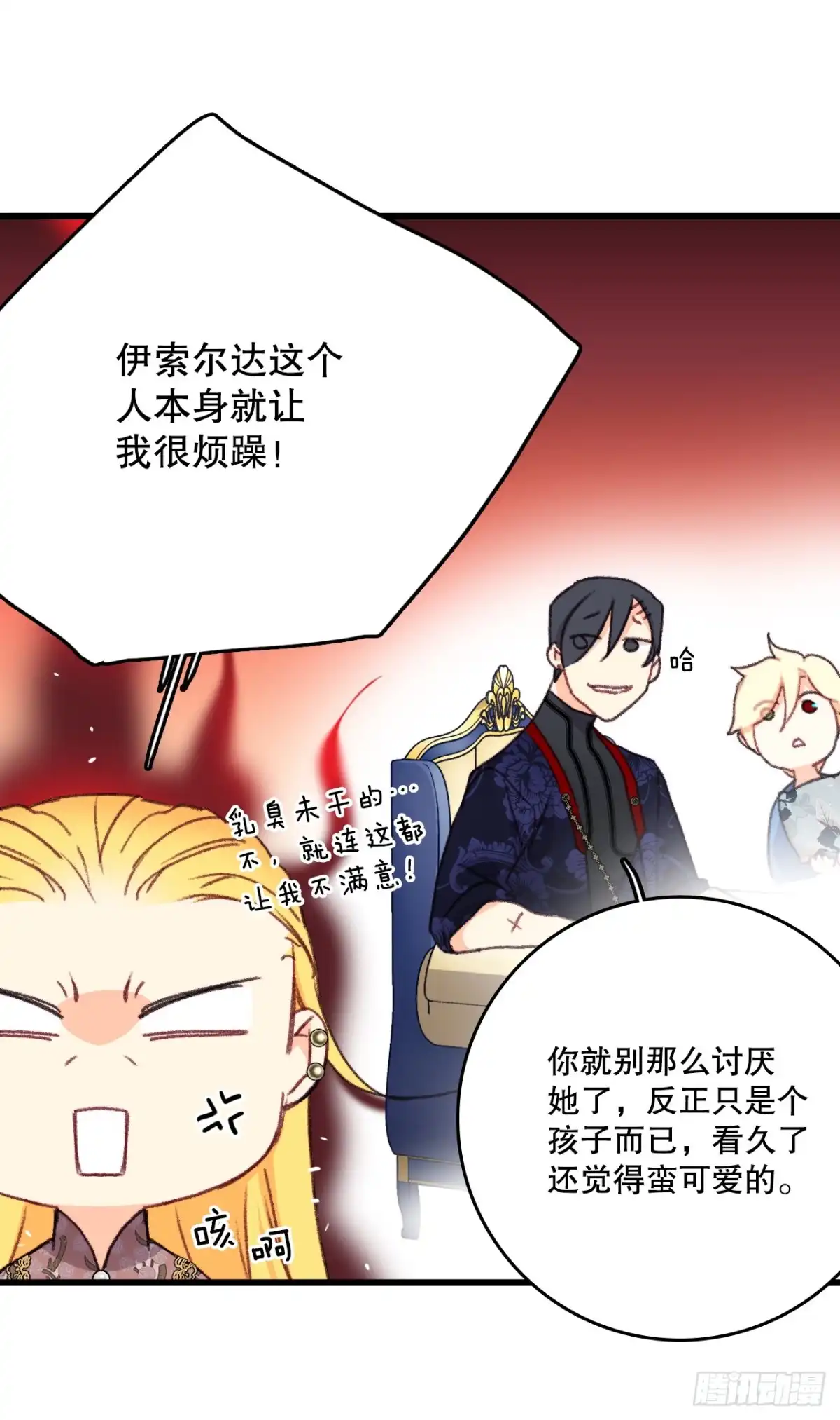 《Bring the Love》96.正式决斗 第29页