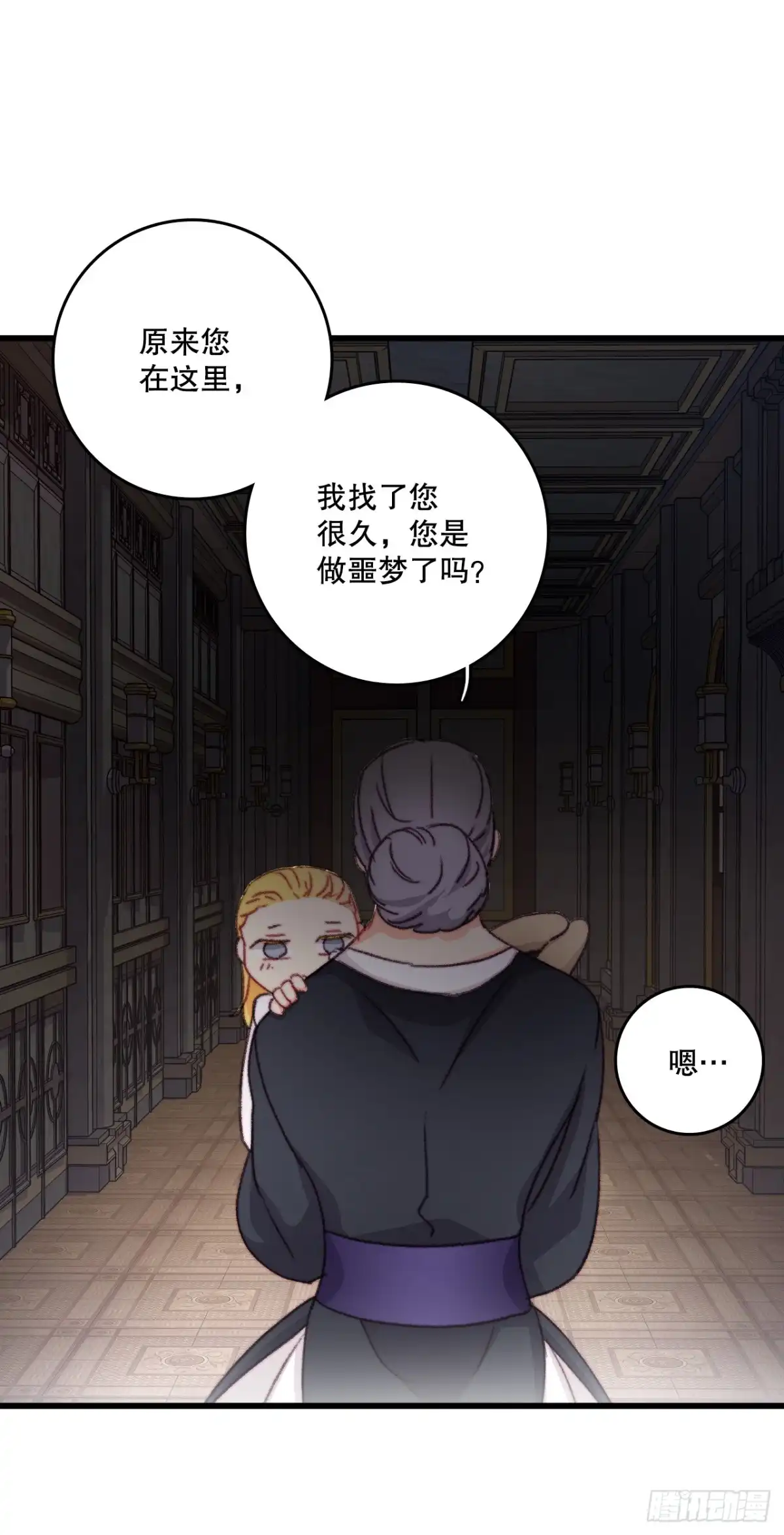 《Bring the Love》96.正式决斗 第20页
