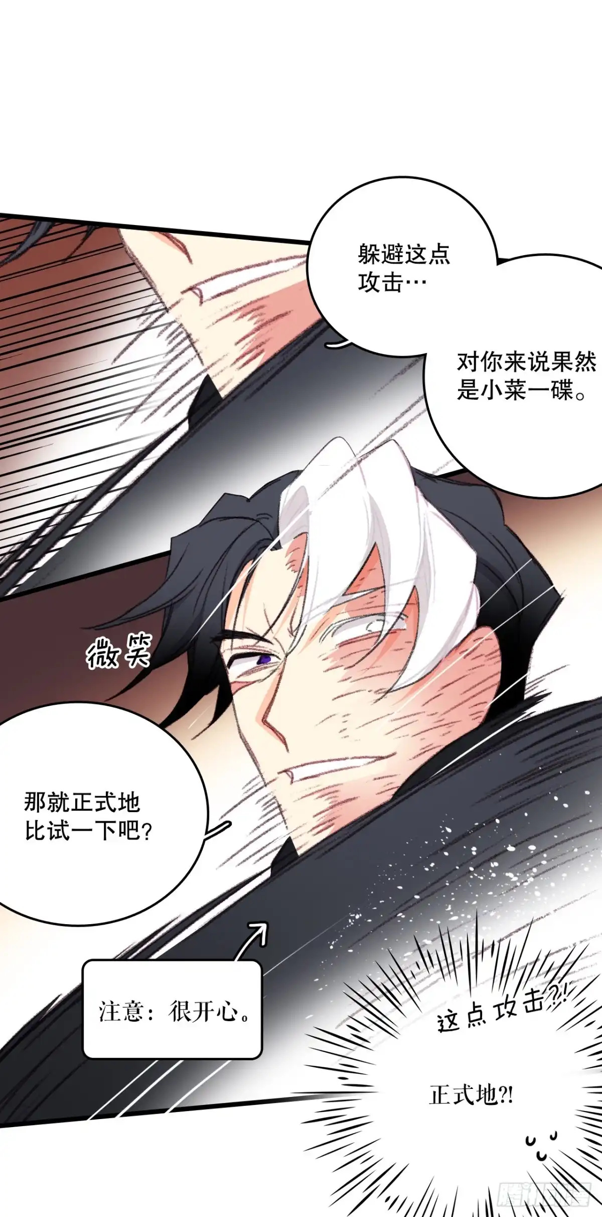 《Bring the Love》96.正式决斗 第54页