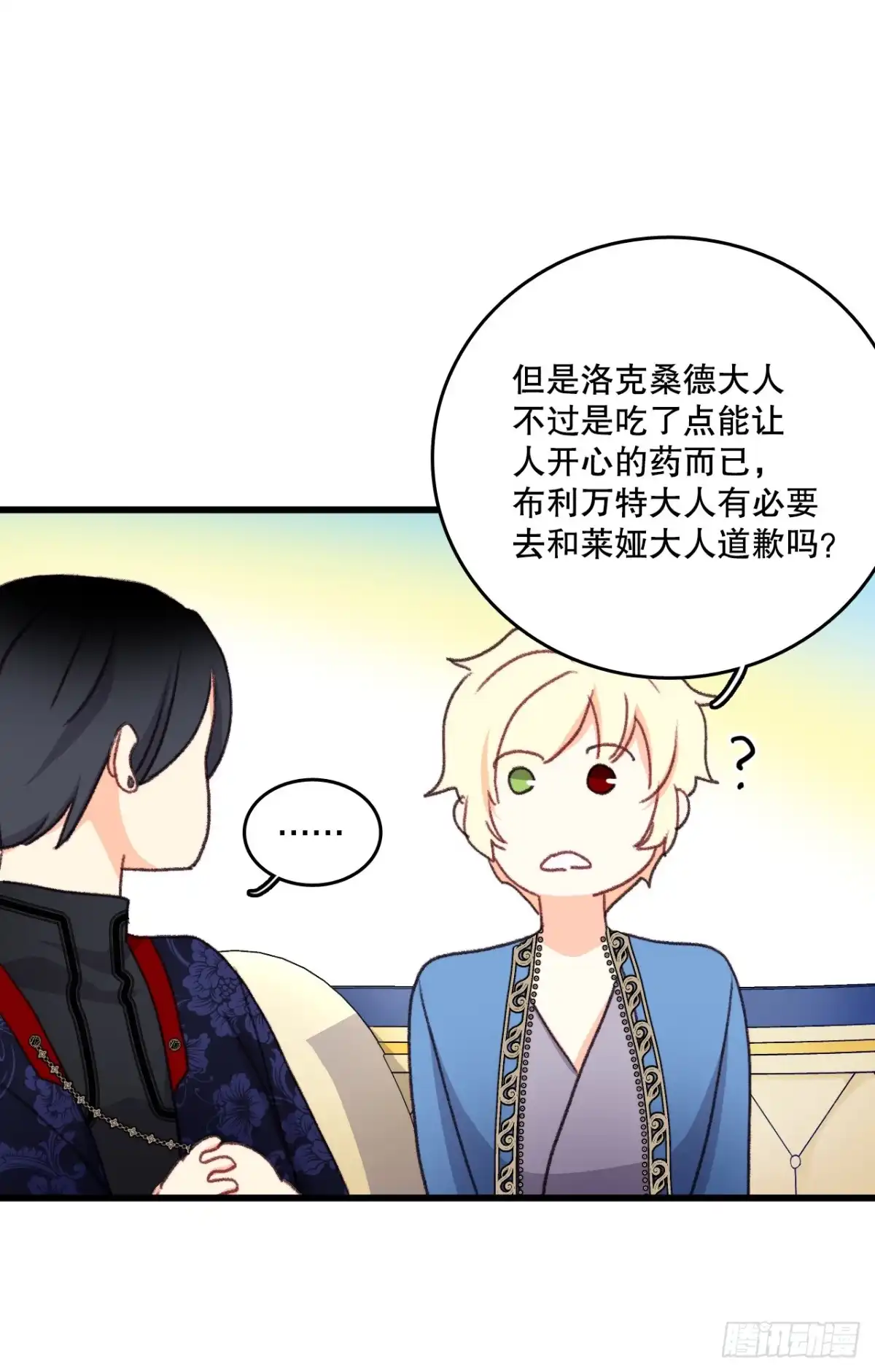《Bring the Love》96.正式决斗 第32页