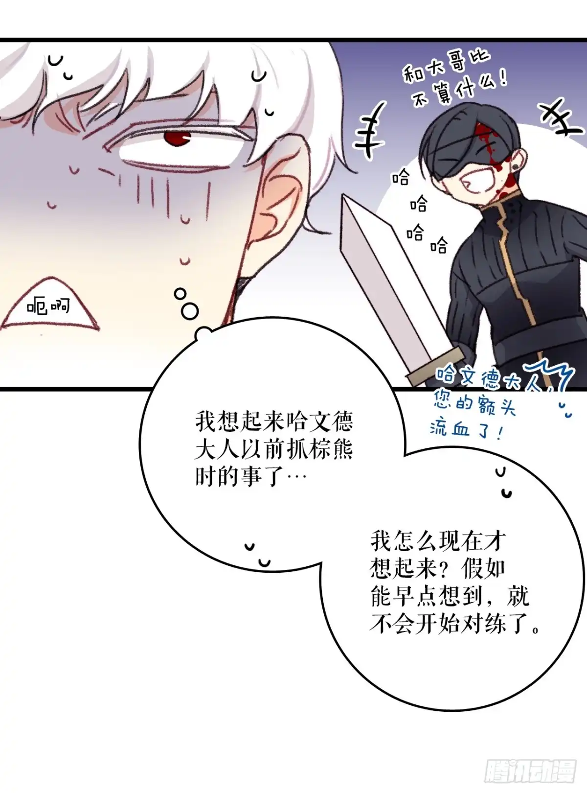 《Bring the Love》96.正式决斗 第43页