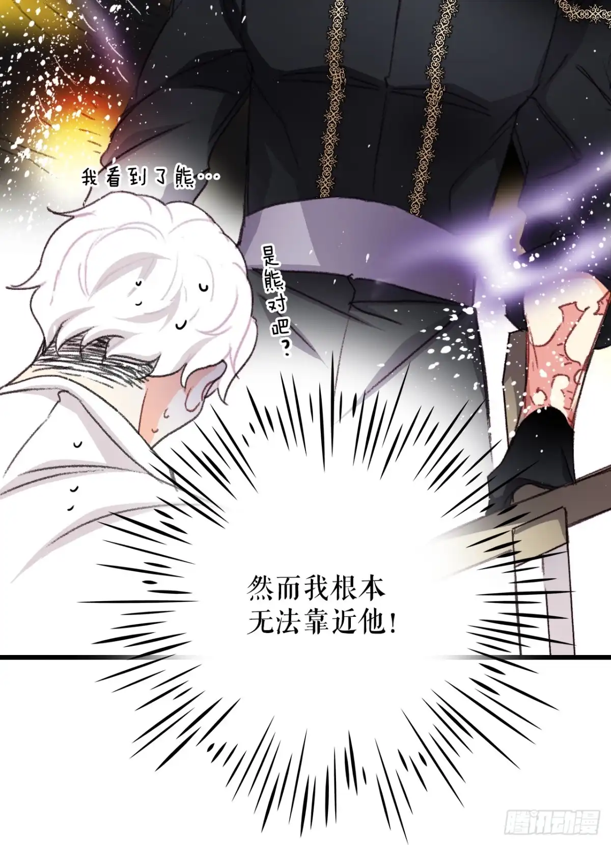 《Bring the Love》96.正式决斗 第42页