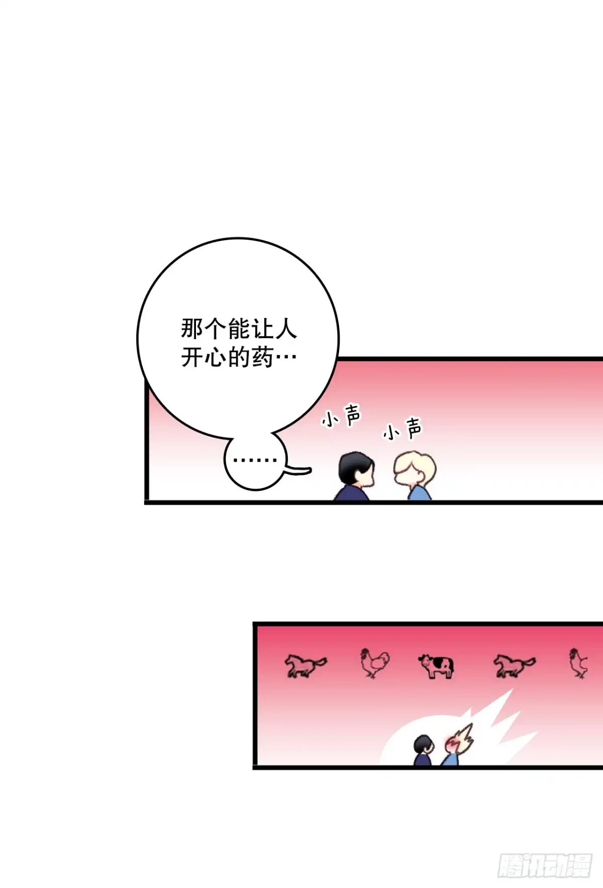 《Bring the Love》96.正式决斗 第34页