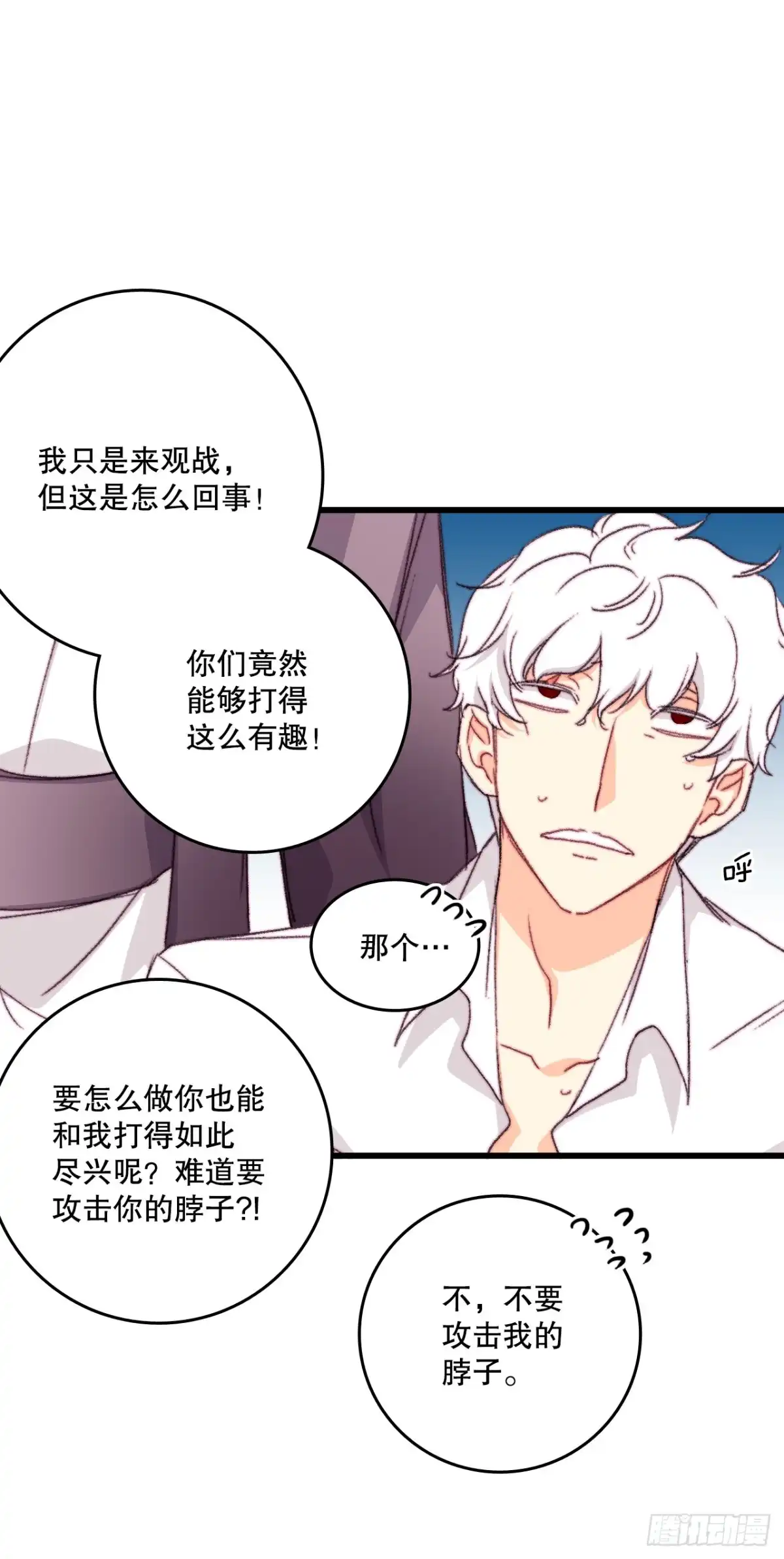 《Bring the Love》96.正式决斗 第62页