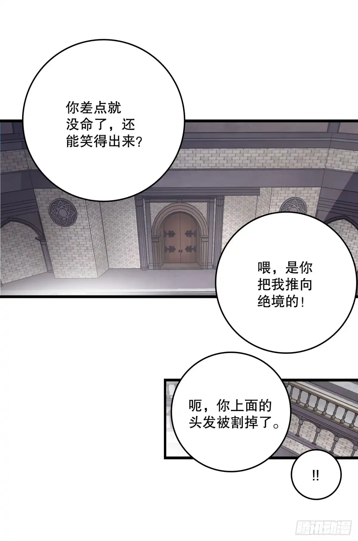《Bring the Love》96.正式决斗 第67页