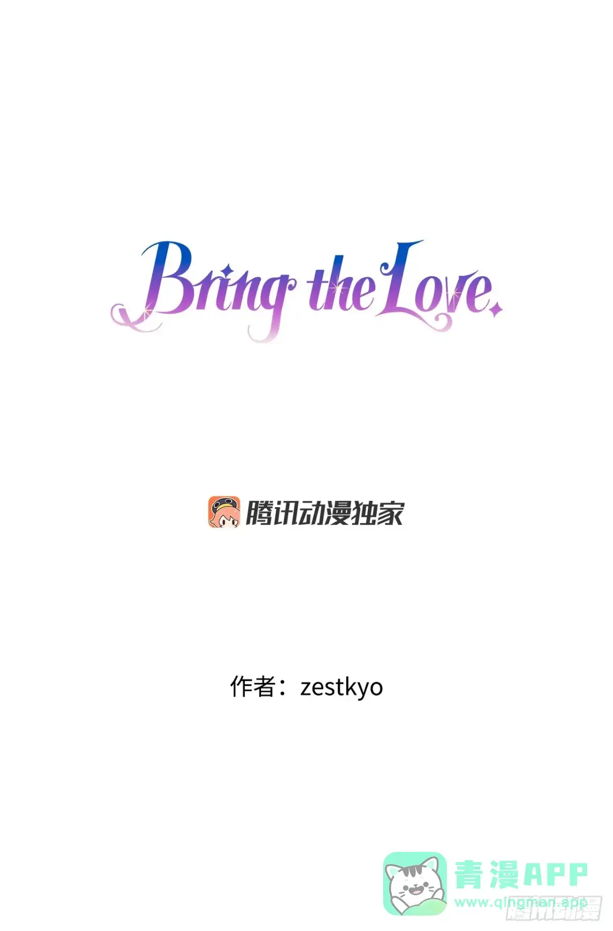 《Bring the Love》96.正式决斗 第1页