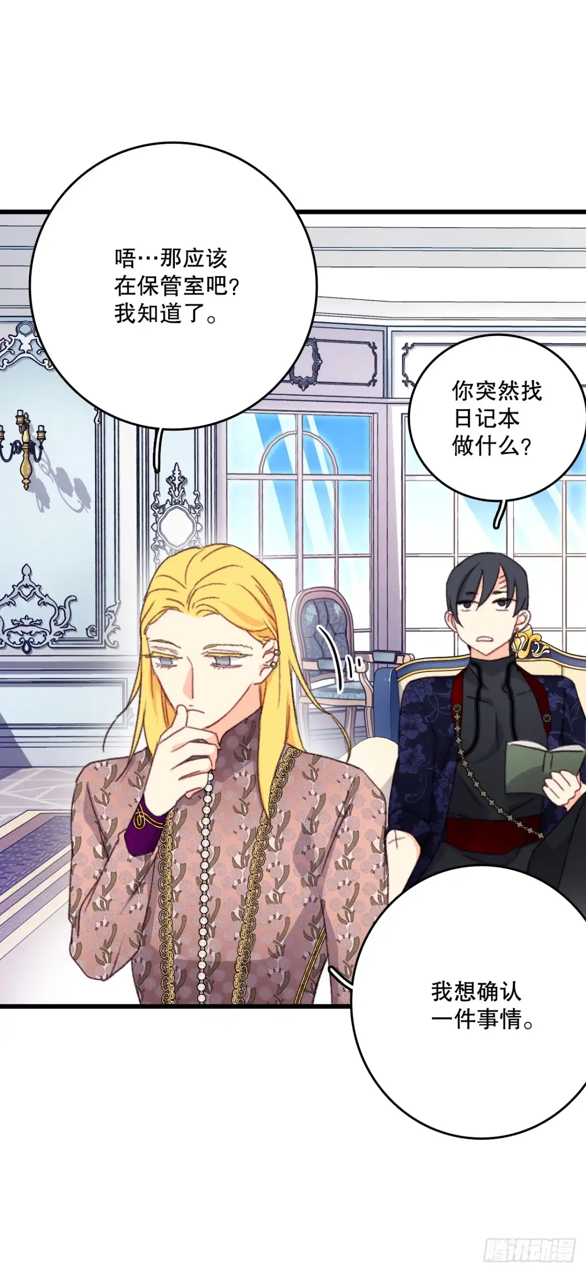 《Bring the Love》96.正式决斗 第4页