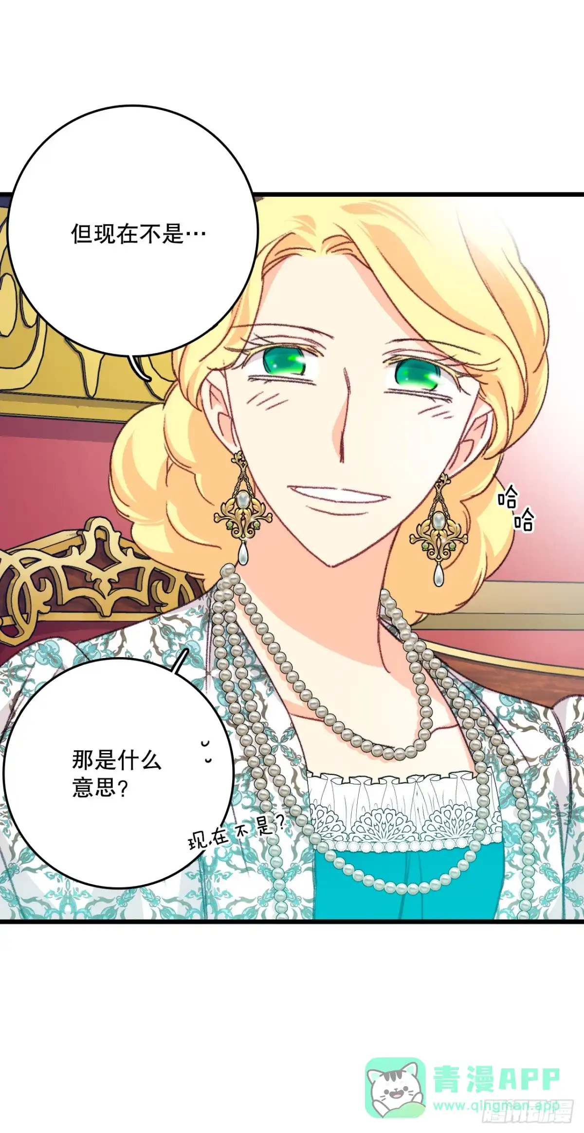 《Bring the Love》97.去社交界（1） 第46页