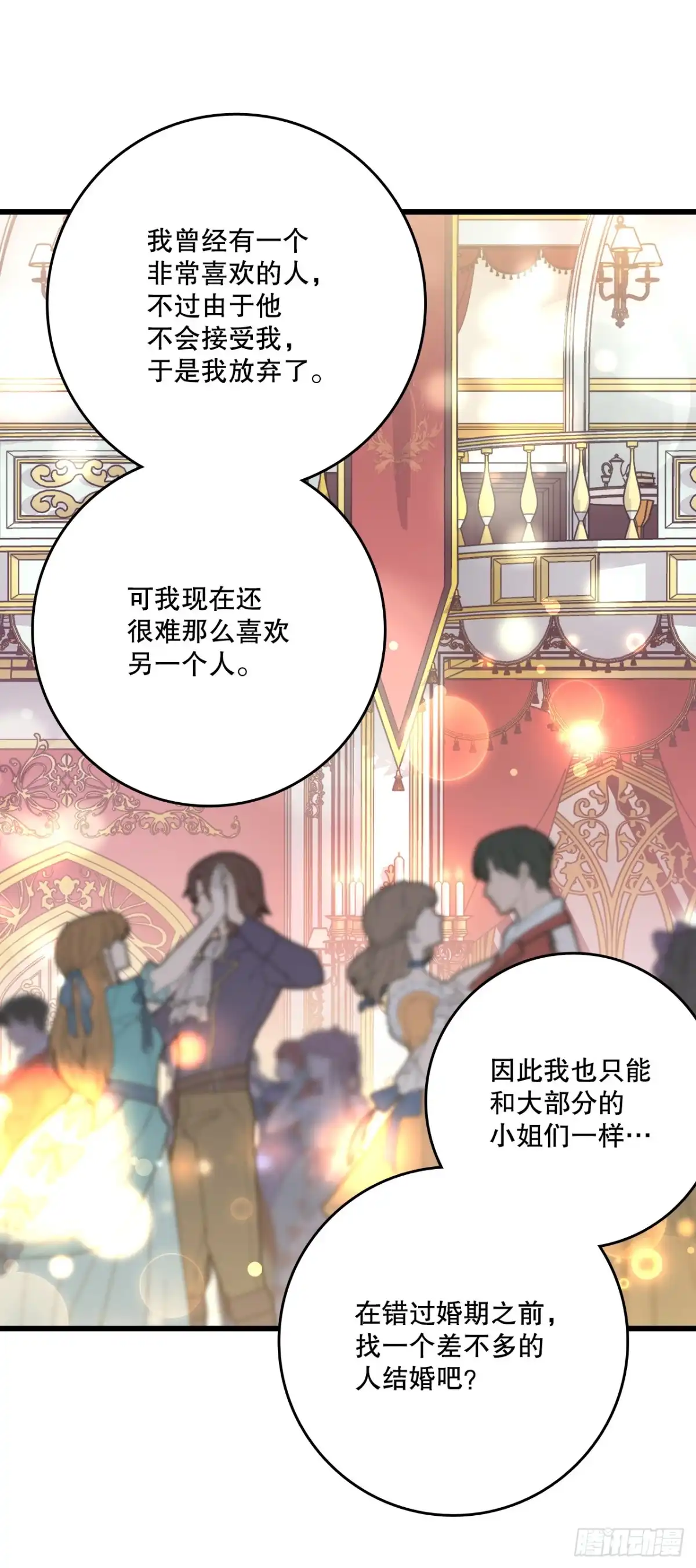 《Bring the Love》97.去社交界（1） 第57页