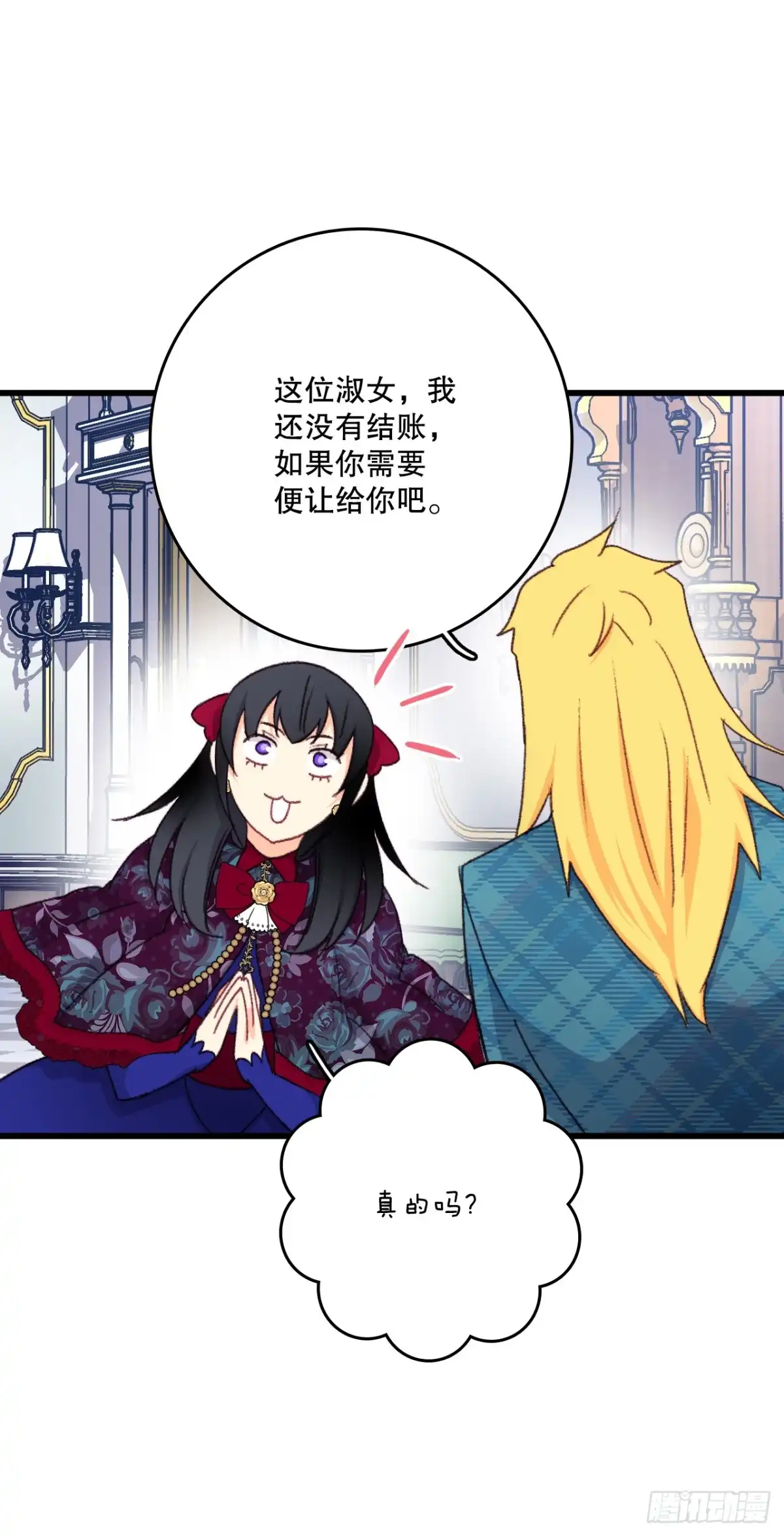 《Bring the Love》97.去社交界（1） 第8页