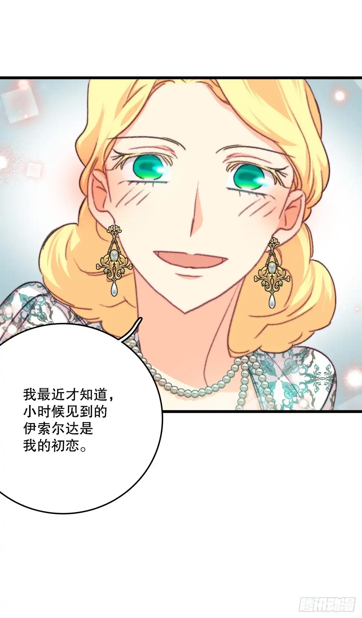 《Bring the Love》97.去社交界（1） 第60页