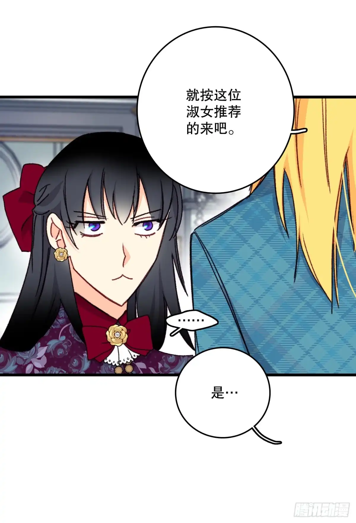 《Bring the Love》97.去社交界（1） 第23页
