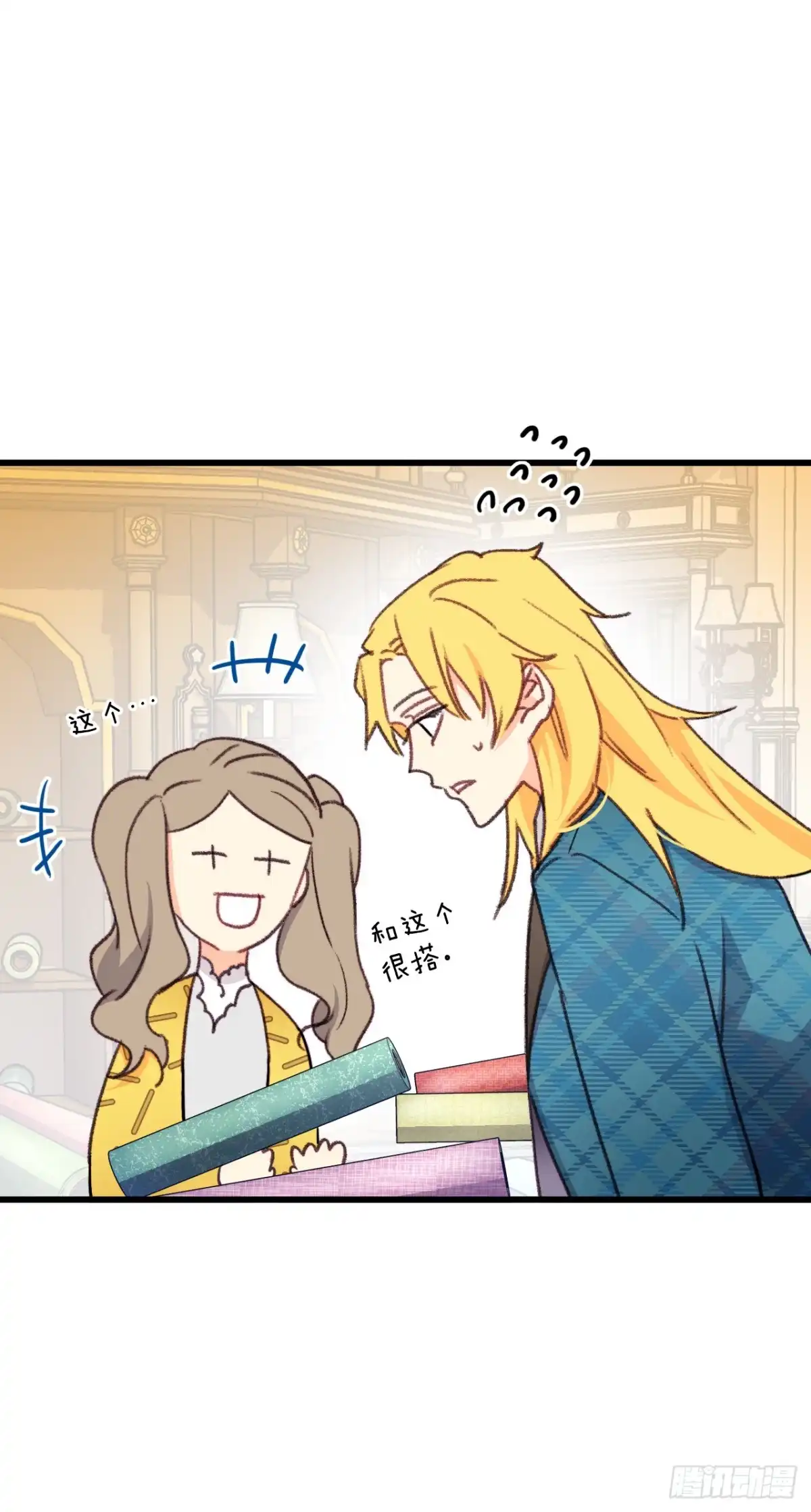 《Bring the Love》97.去社交界（1） 第13页