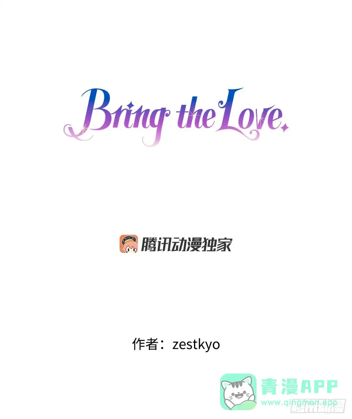 《Bring the Love》97.去社交界（1） 第1页