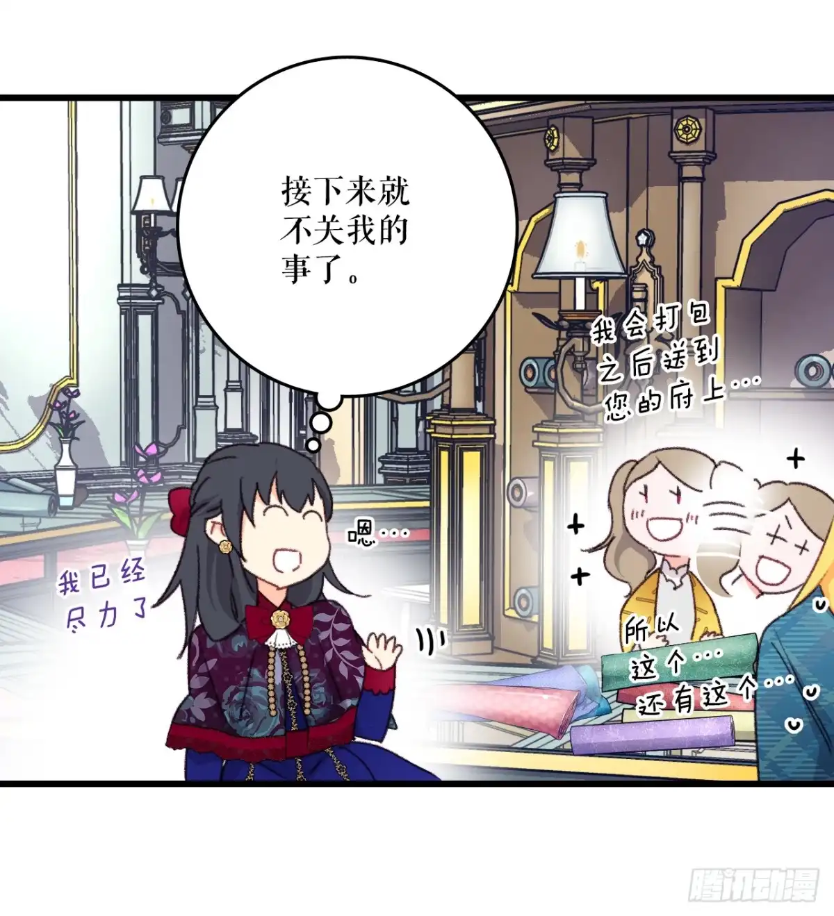 《Bring the Love》97.去社交界（1） 第19页